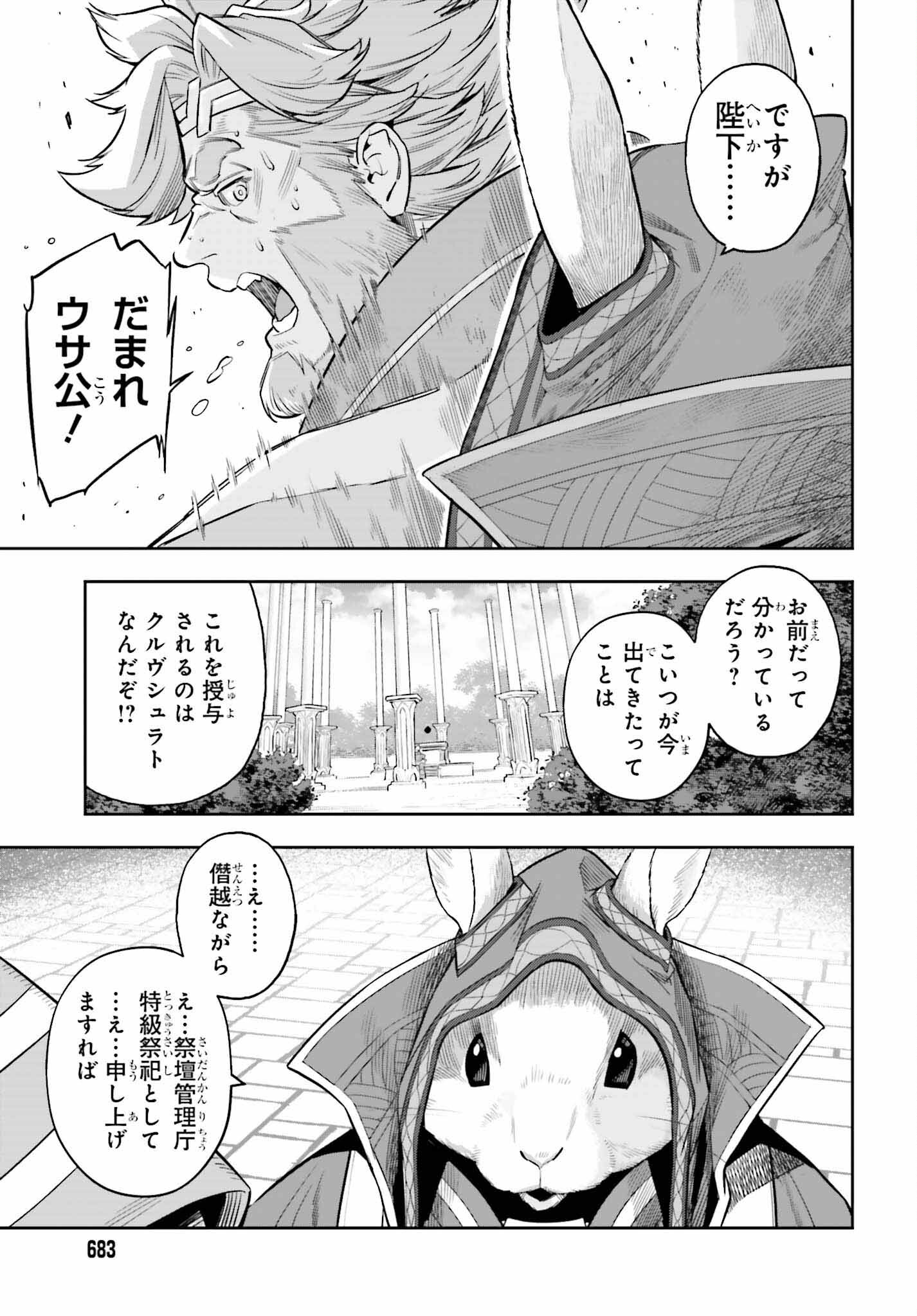 Only the Reincarnated Can Conquer the “Over Limited Skill Orb” Over Limit Skill Holder 第21話 - Page 15
