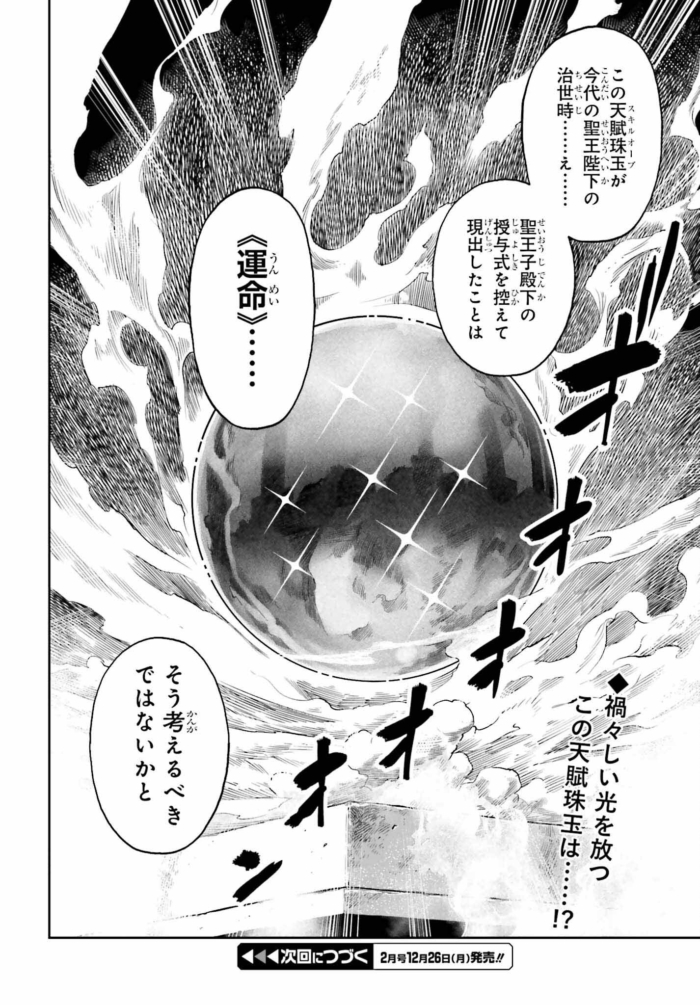 Only the Reincarnated Can Conquer the “Over Limited Skill Orb” Over Limit Skill Holder 第21話 - Page 16