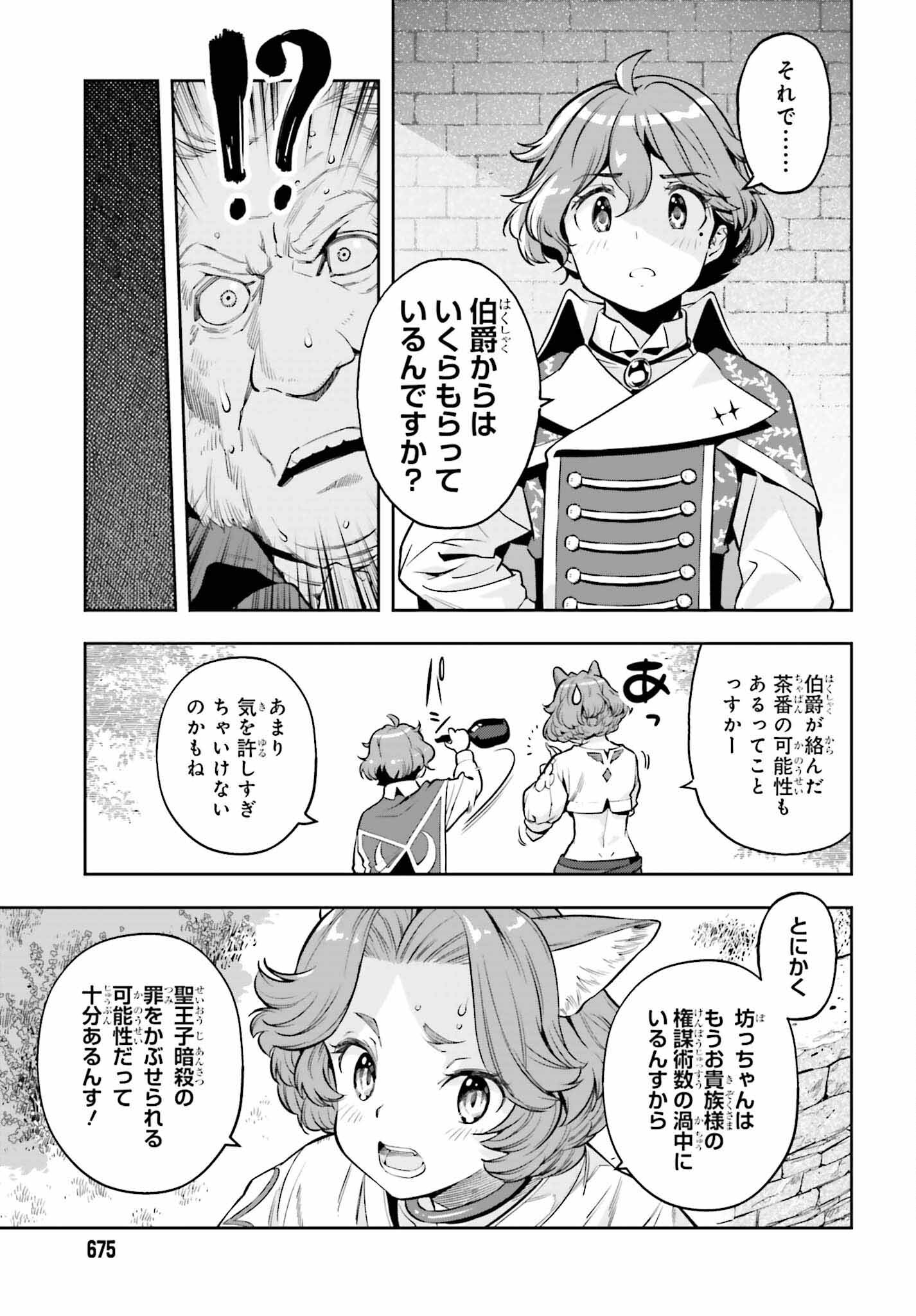 Only the Reincarnated Can Conquer the “Over Limited Skill Orb” Over Limit Skill Holder 第21話 - Page 7