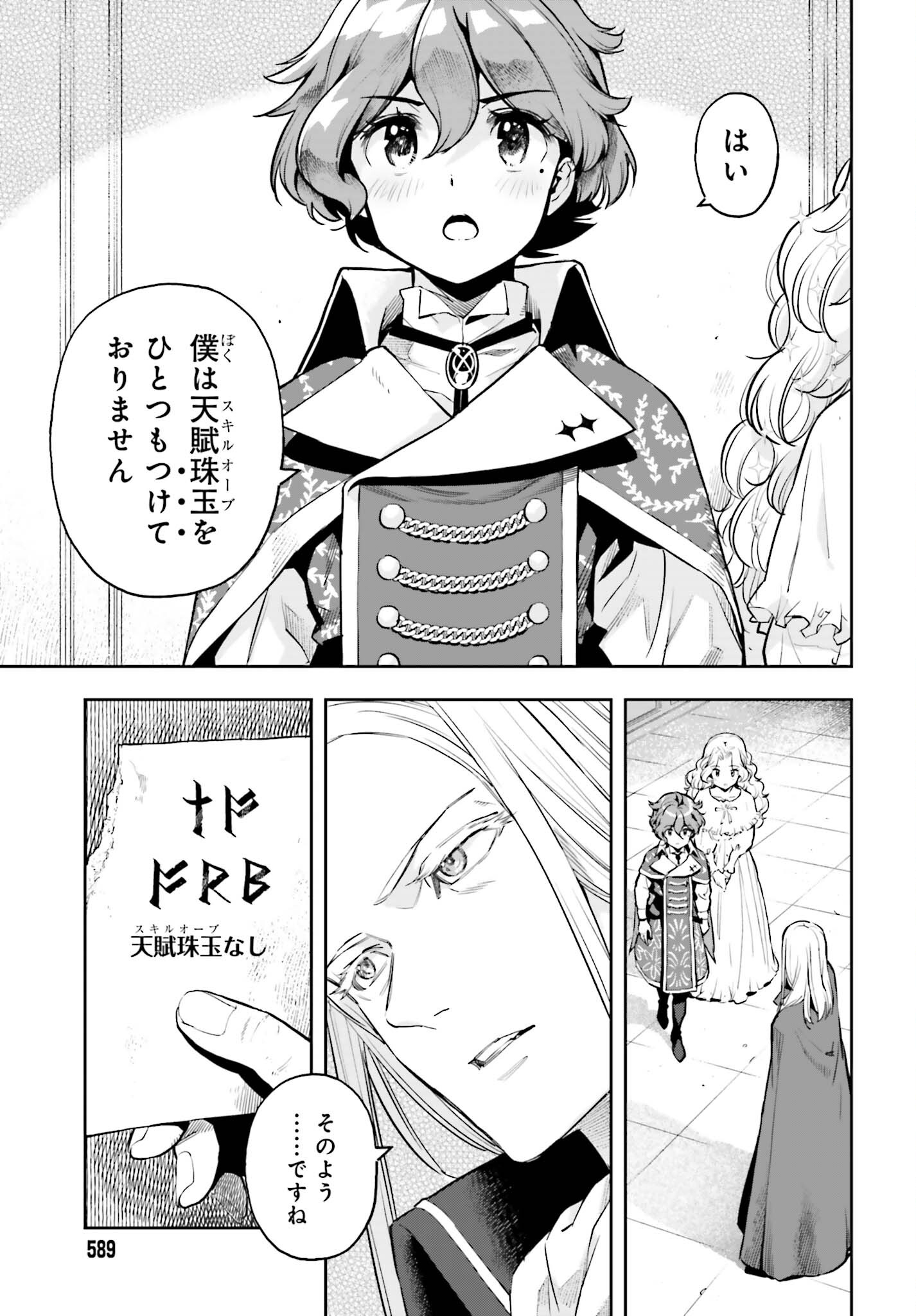 Only the Reincarnated Can Conquer the “Over Limited Skill Orb” Over Limit Skill Holder 第22話 - Page 2