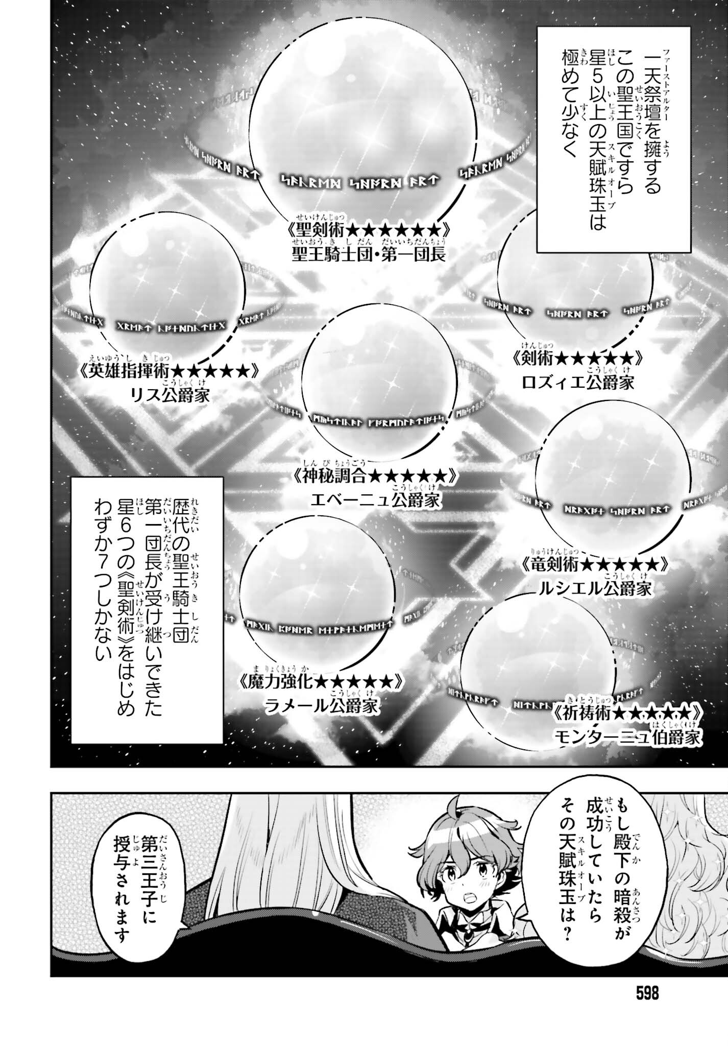 Only the Reincarnated Can Conquer the “Over Limited Skill Orb” Over Limit Skill Holder 第22話 - Page 11