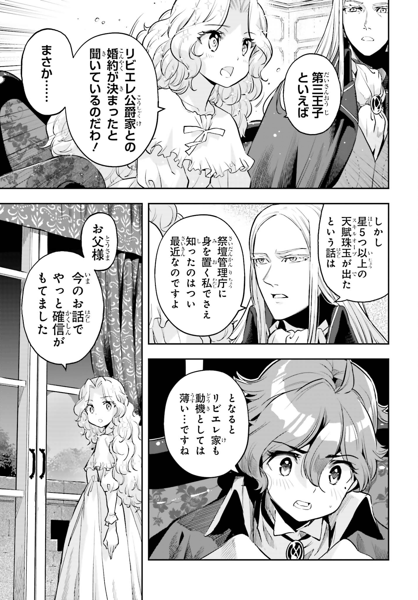 Only the Reincarnated Can Conquer the “Over Limited Skill Orb” Over Limit Skill Holder 第22話 - Page 12