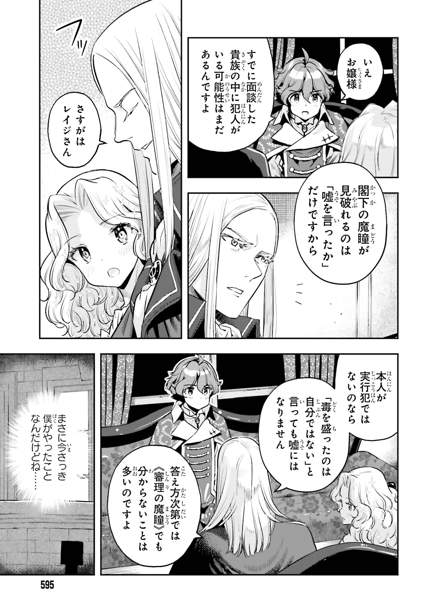 Only the Reincarnated Can Conquer the “Over Limited Skill Orb” Over Limit Skill Holder 第22話 - Page 8