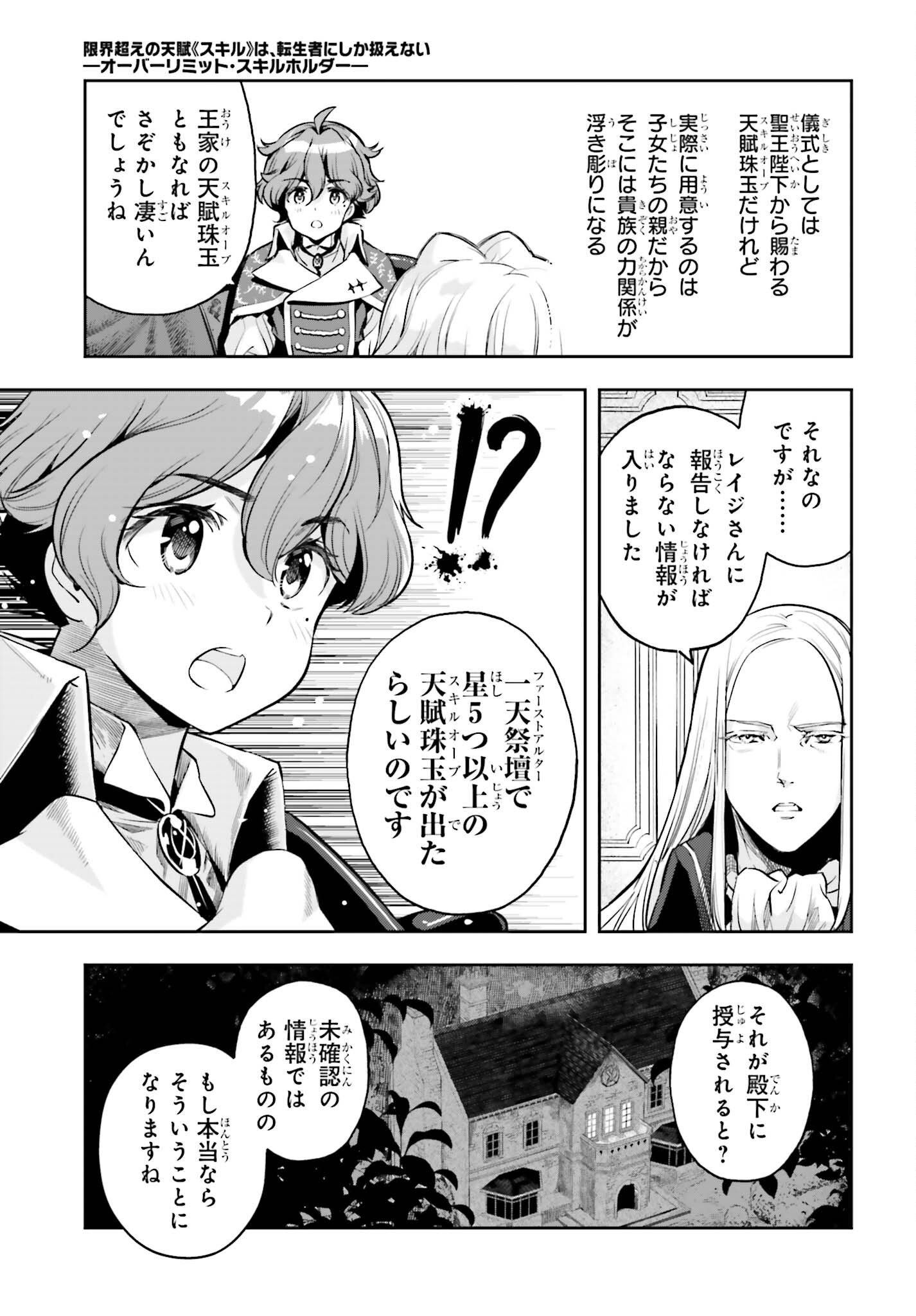 Only the Reincarnated Can Conquer the “Over Limited Skill Orb” Over Limit Skill Holder 第22話 - Page 10