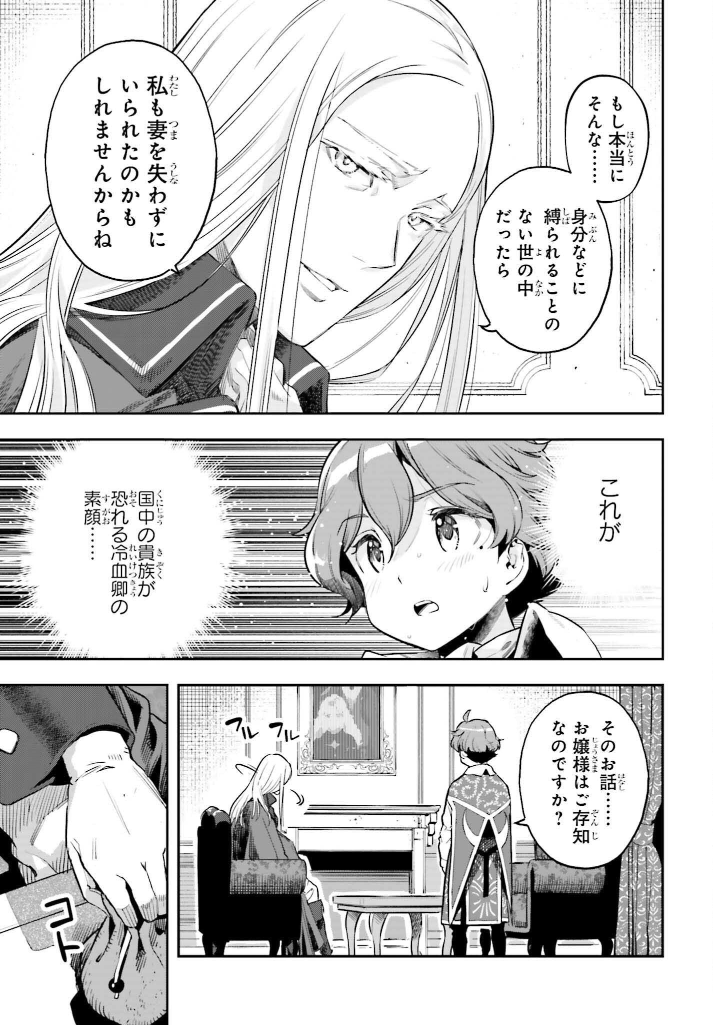 Only the Reincarnated Can Conquer the “Over Limited Skill Orb” Over Limit Skill Holder 第23話 - Page 11