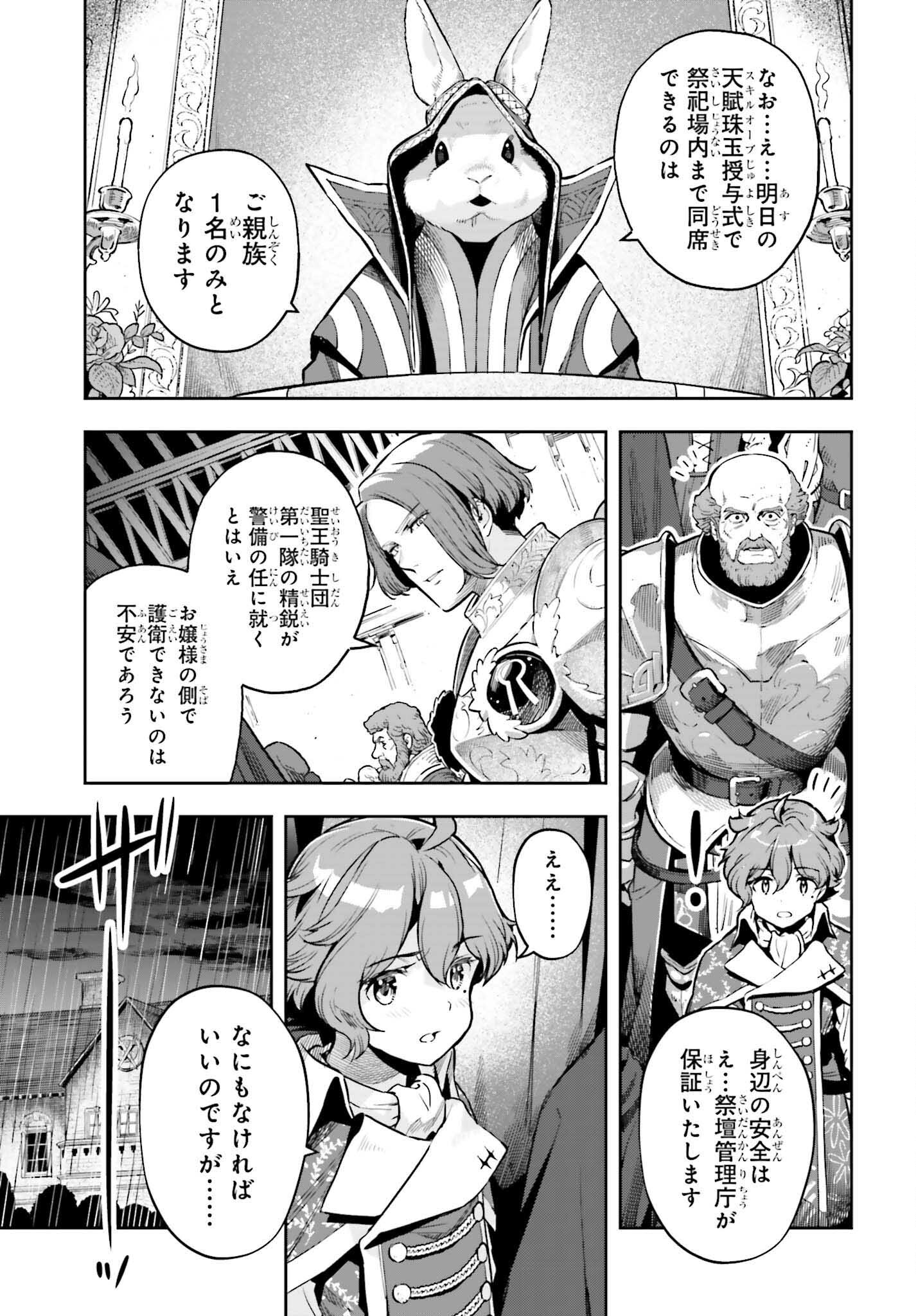 Only the Reincarnated Can Conquer the “Over Limited Skill Orb” Over Limit Skill Holder 第23話 - Page 3