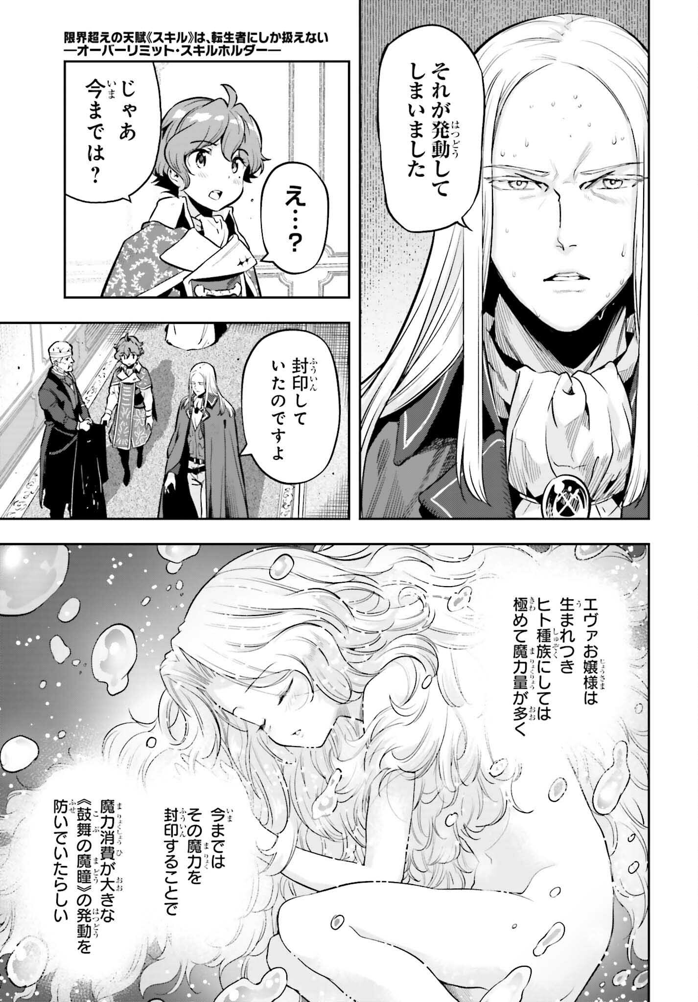 Only the Reincarnated Can Conquer the “Over Limited Skill Orb” Over Limit Skill Holder 第23話 - Page 5