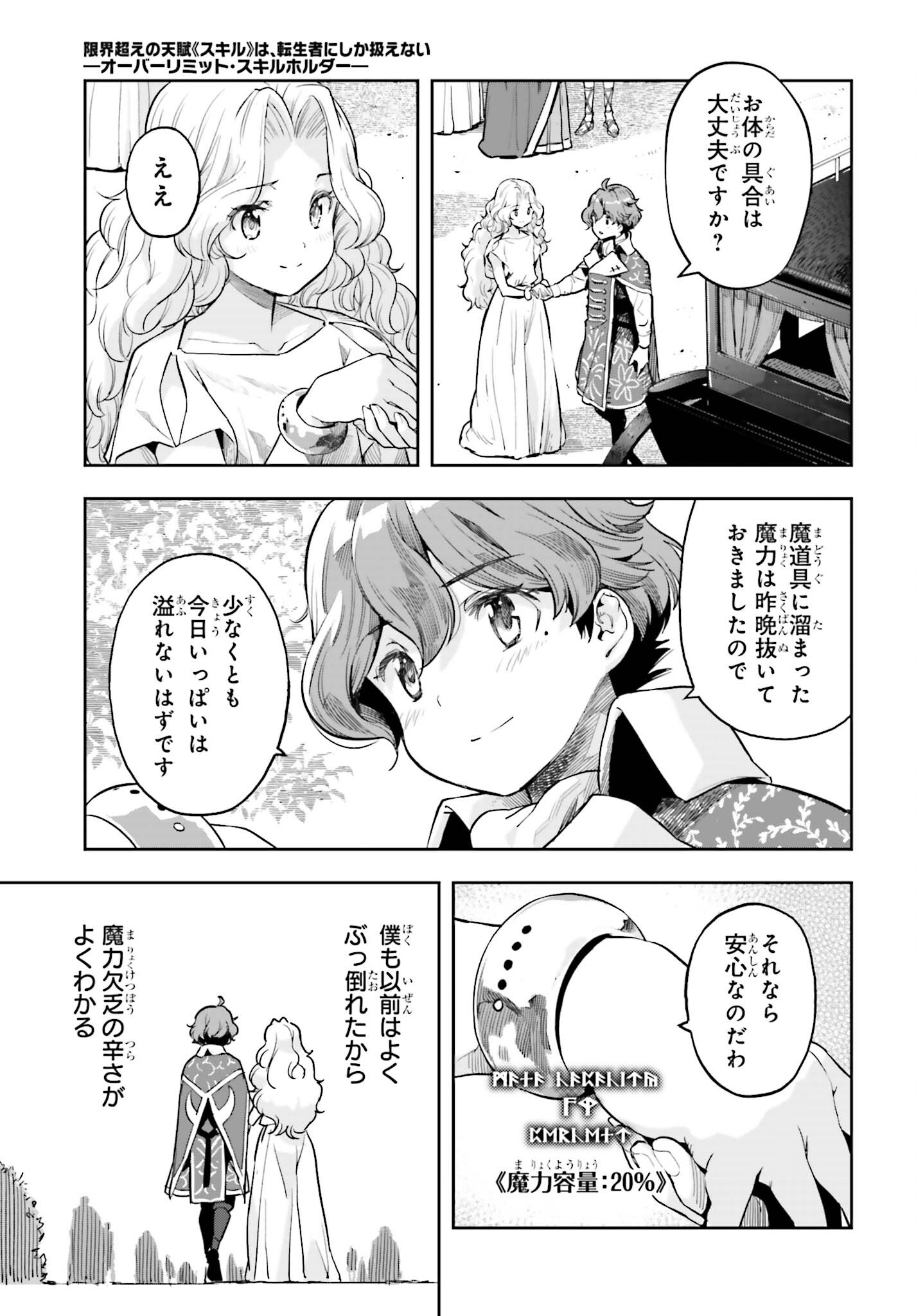 Only the Reincarnated Can Conquer the “Over Limited Skill Orb” Over Limit Skill Holder 第24話 - Page 3