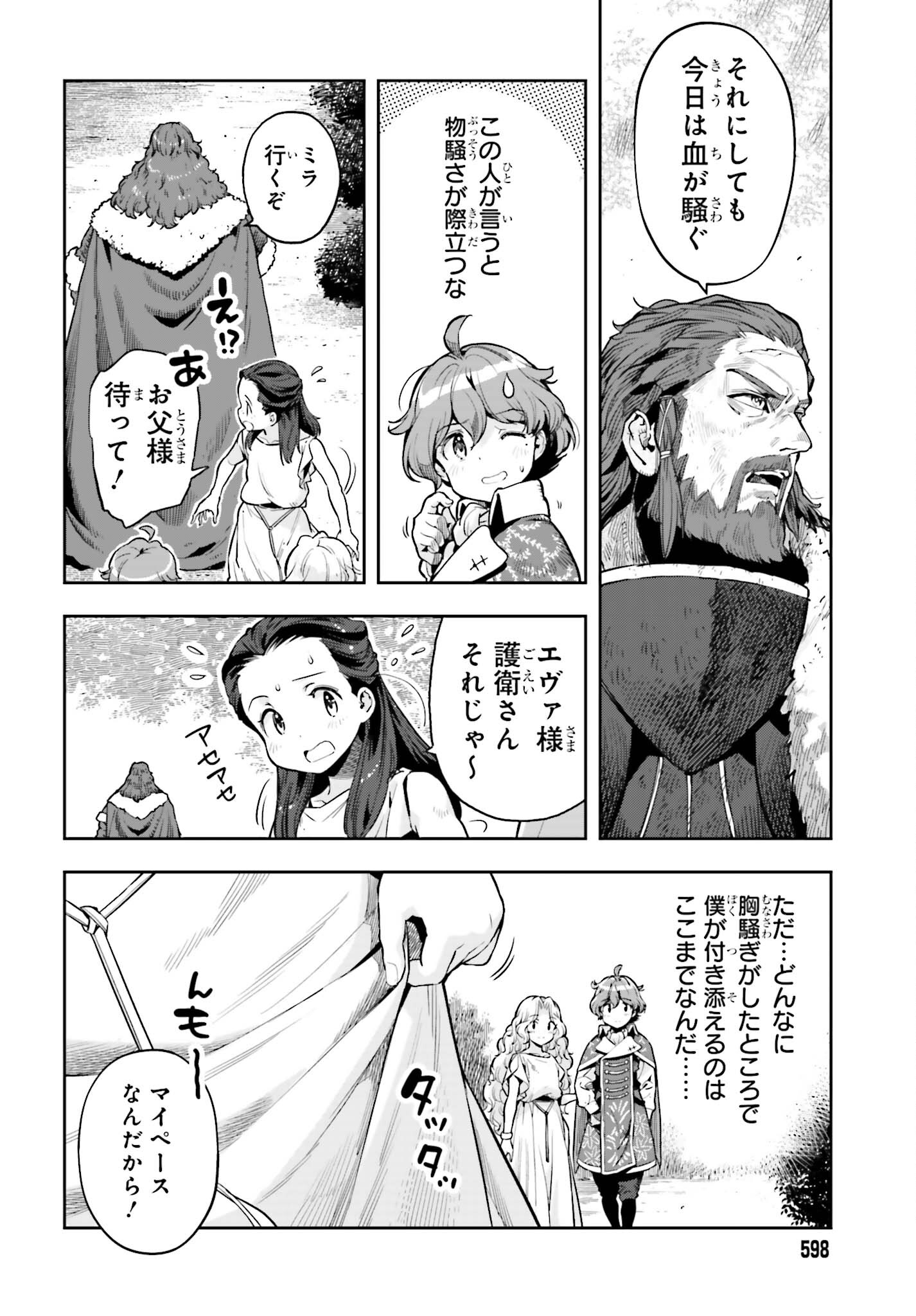 Only the Reincarnated Can Conquer the “Over Limited Skill Orb” Over Limit Skill Holder 第24話 - Page 6