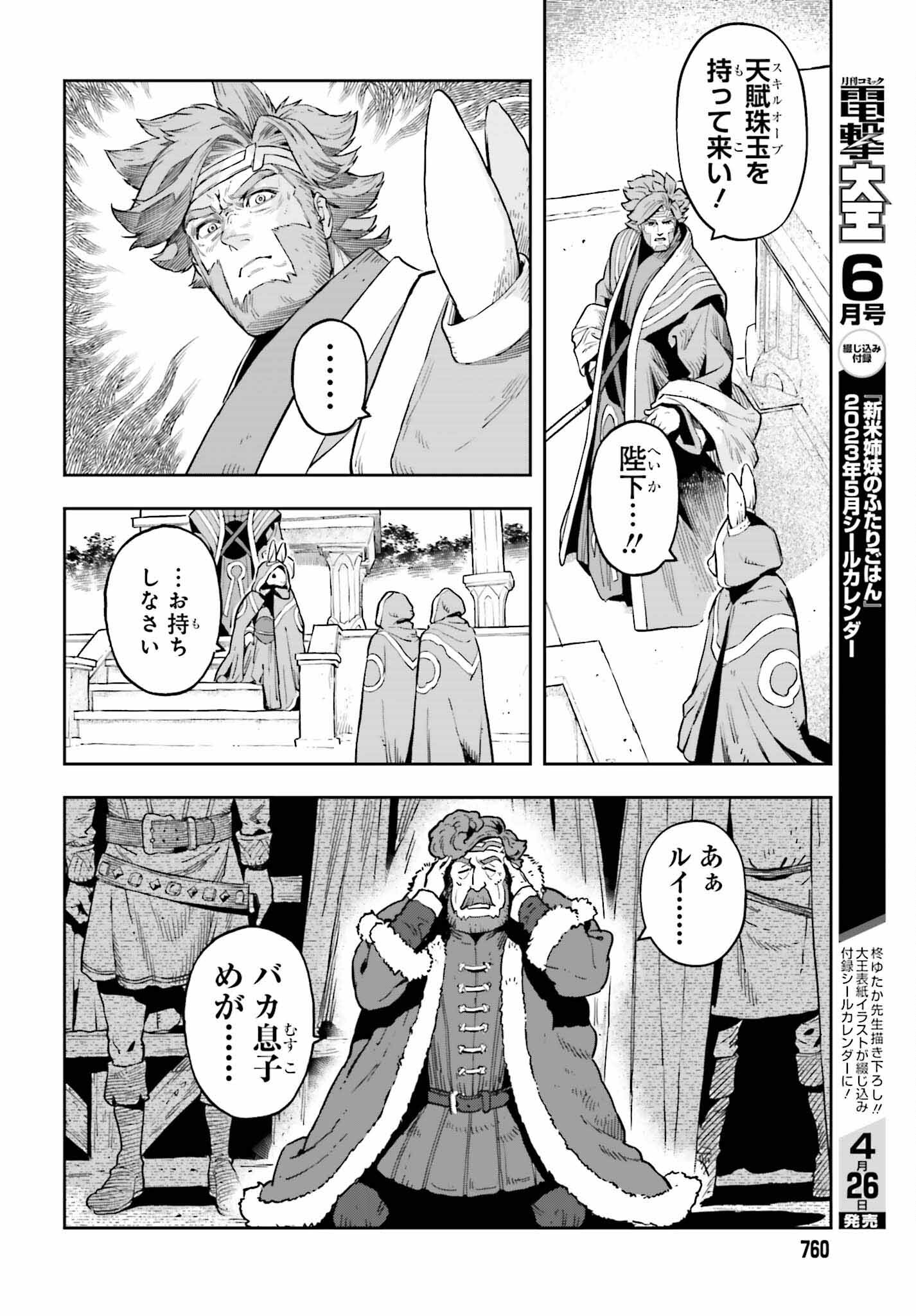 Only the Reincarnated Can Conquer the “Over Limited Skill Orb” Over Limit Skill Holder 第25話 - Page 12