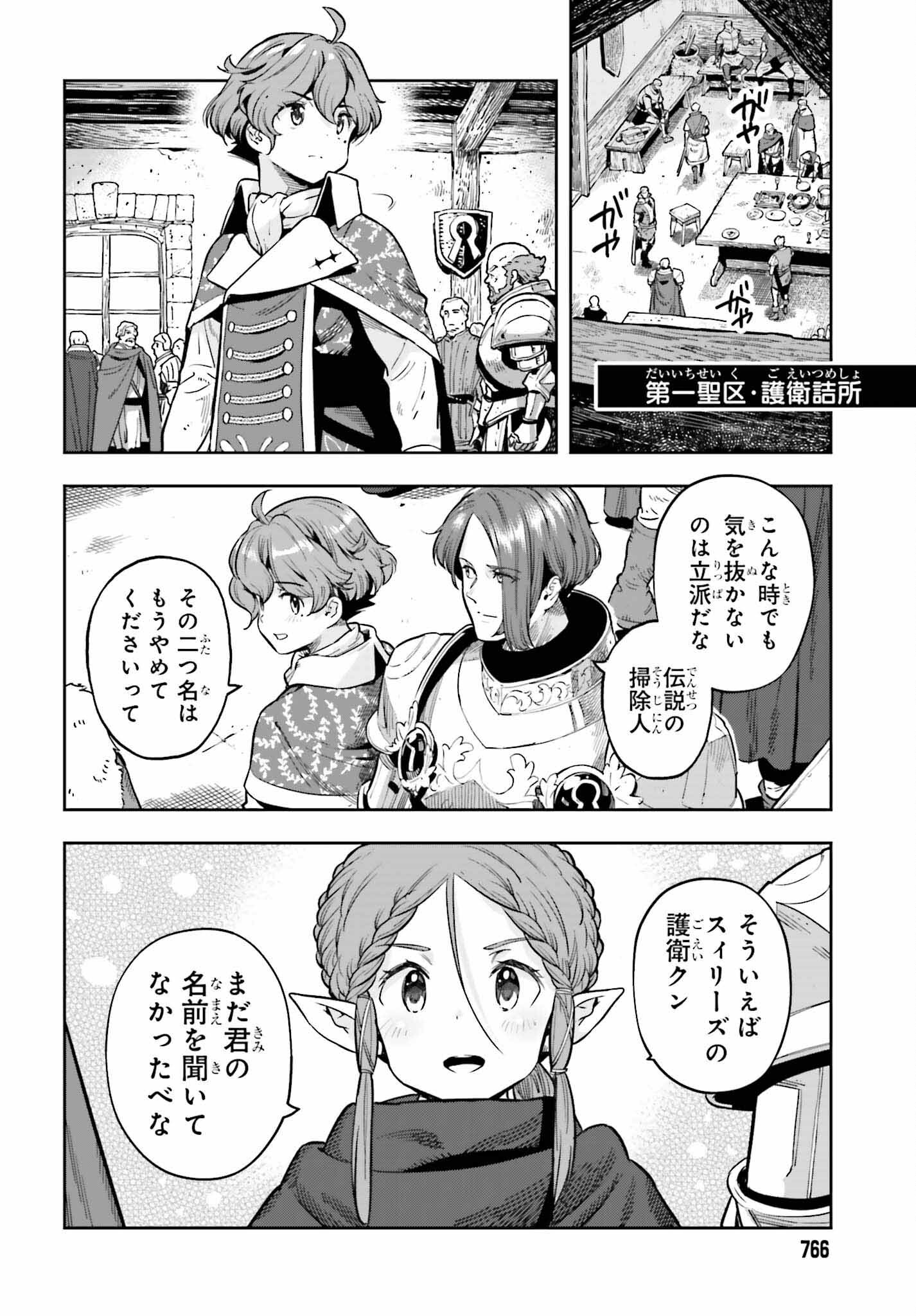 Only the Reincarnated Can Conquer the “Over Limited Skill Orb” Over Limit Skill Holder 第25話 - Page 18