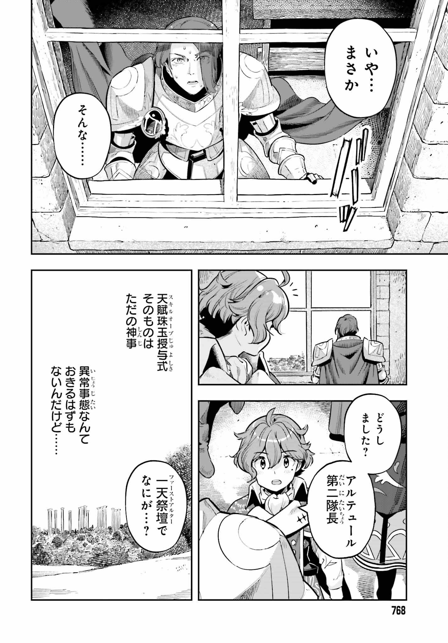 Only the Reincarnated Can Conquer the “Over Limited Skill Orb” Over Limit Skill Holder 第25話 - Page 20