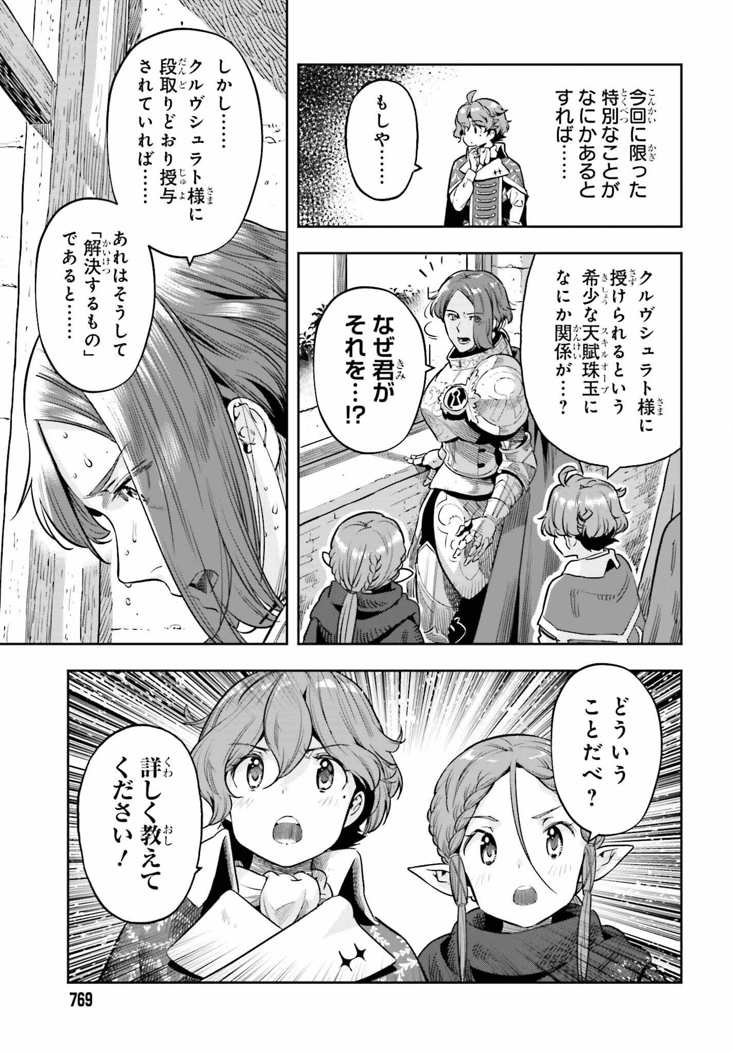 Only the Reincarnated Can Conquer the “Over Limited Skill Orb” Over Limit Skill Holder 第25話 - Page 21