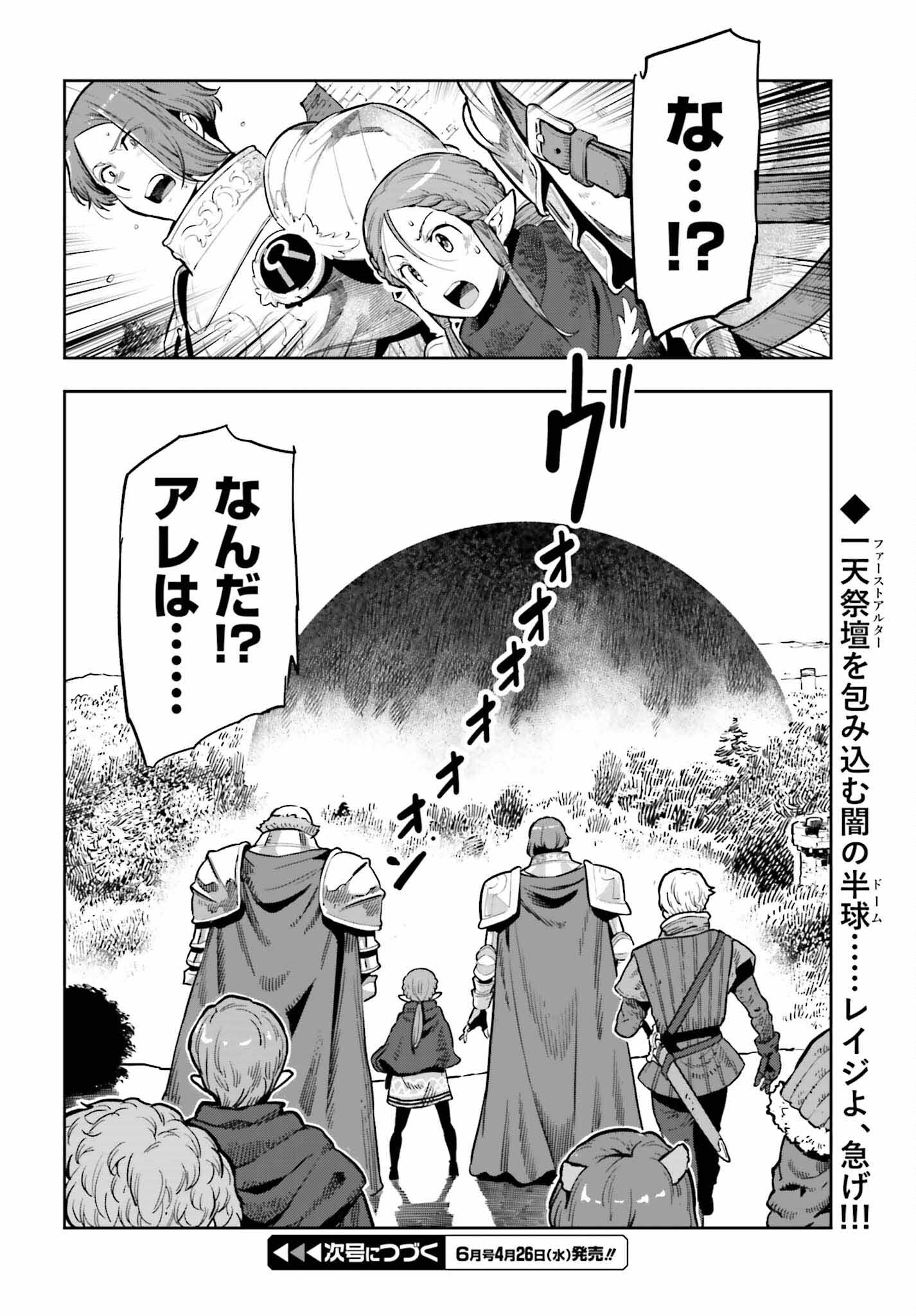 Only the Reincarnated Can Conquer the “Over Limited Skill Orb” Over Limit Skill Holder 第25話 - Page 24