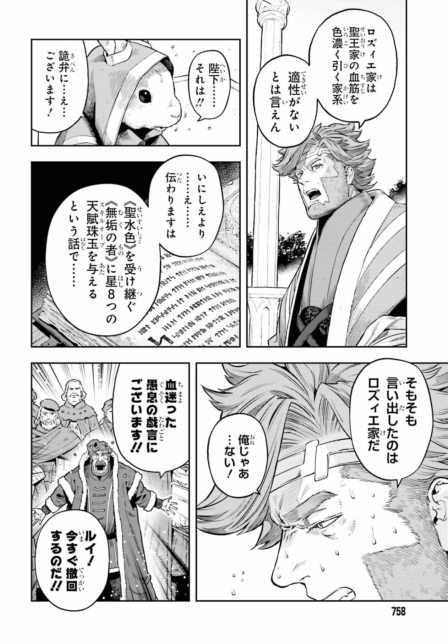 Only the Reincarnated Can Conquer the “Over Limited Skill Orb” Over Limit Skill Holder 第25話 - Page 10