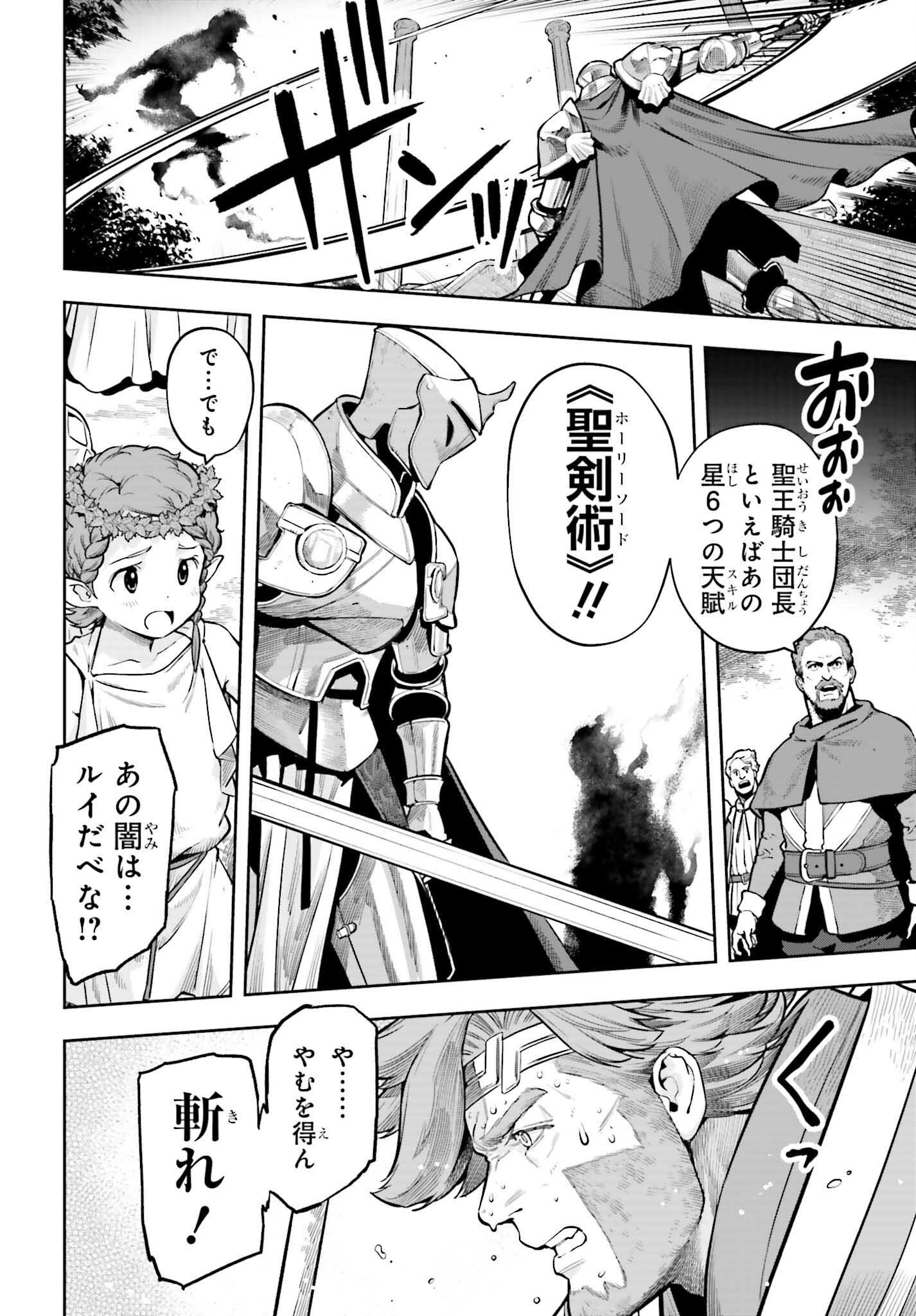 Only the Reincarnated Can Conquer the “Over Limited Skill Orb” Over Limit Skill Holder 第26話 - Page 6