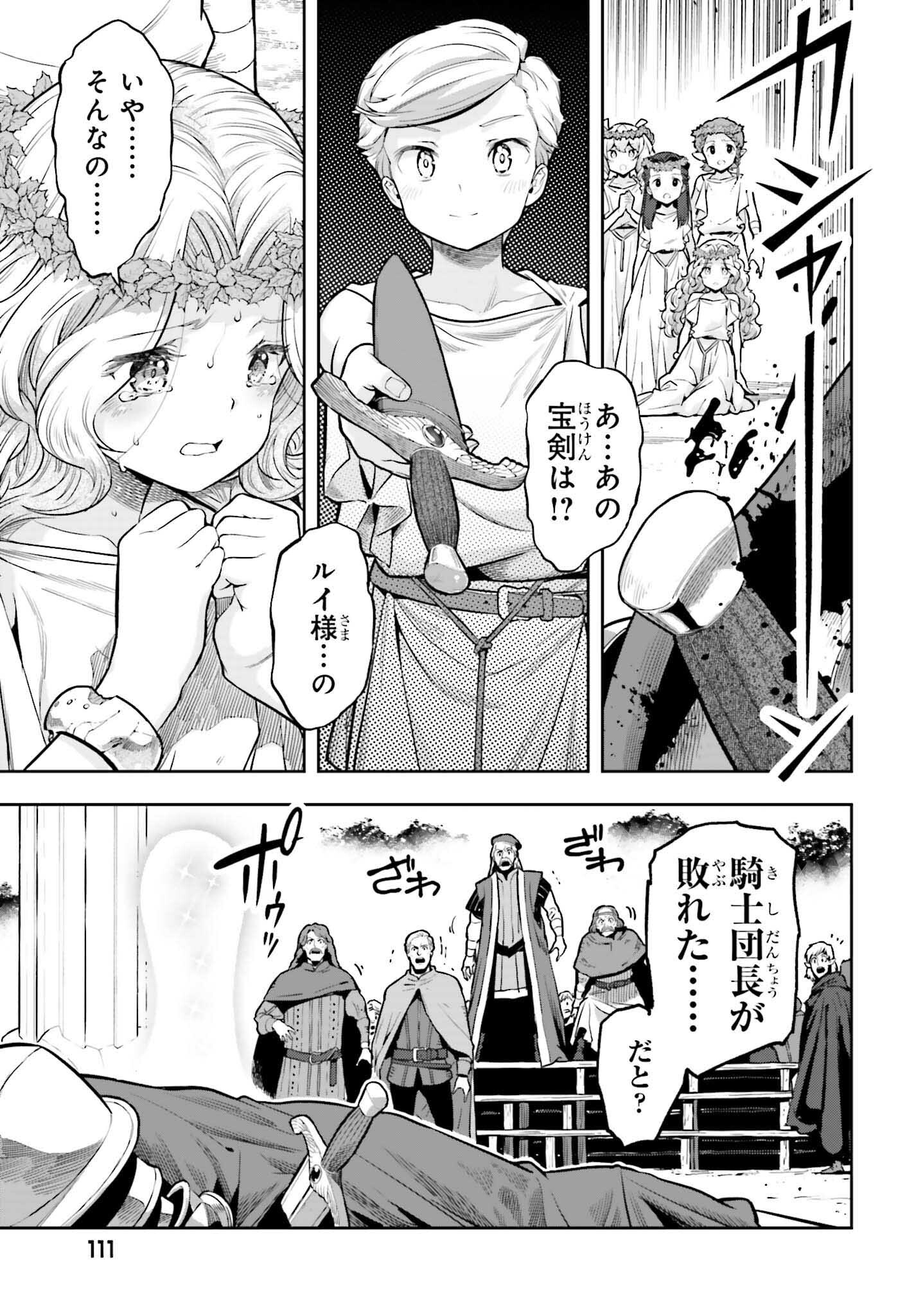 Only the Reincarnated Can Conquer the “Over Limited Skill Orb” Over Limit Skill Holder 第26話 - Page 9