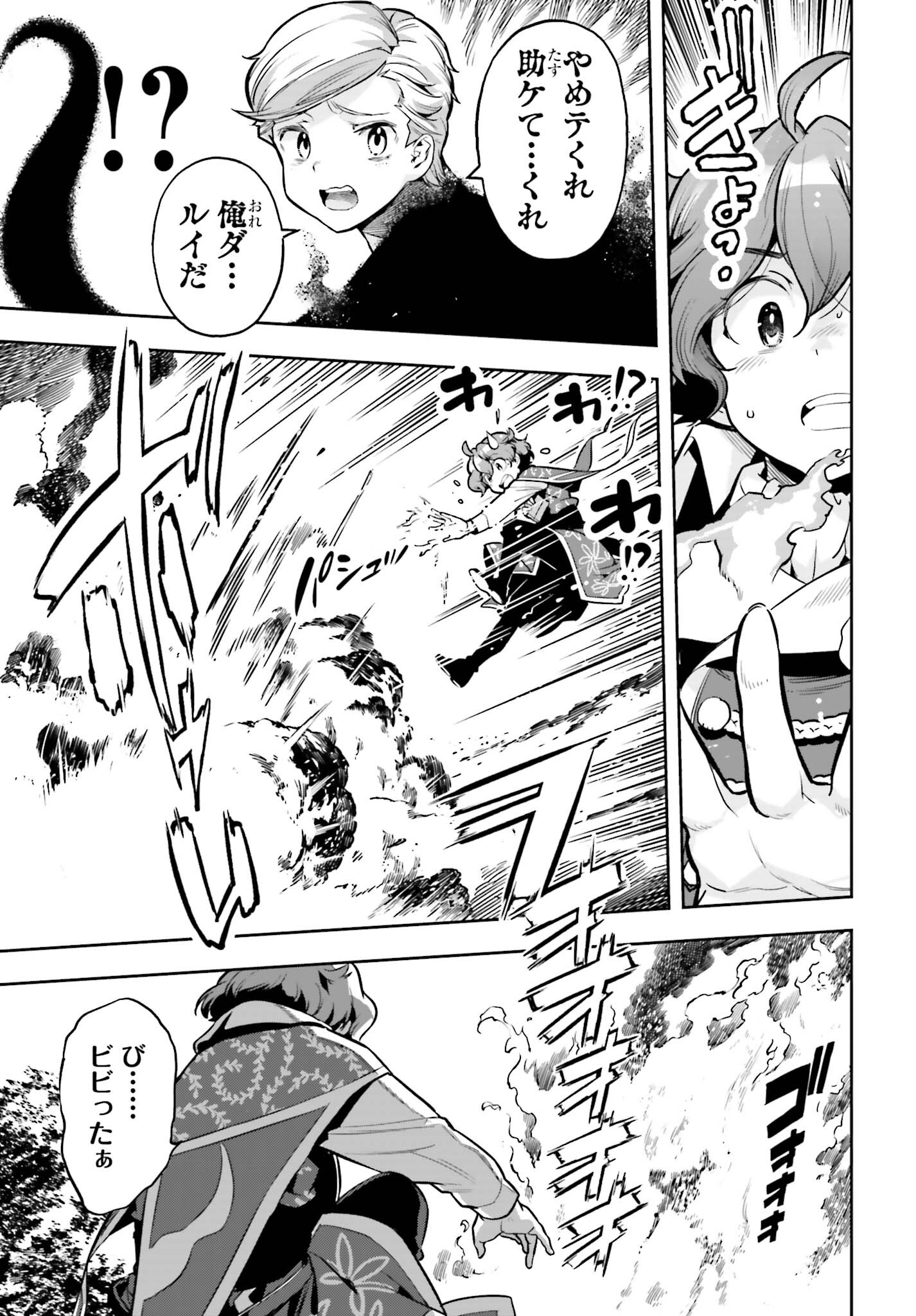 Only the Reincarnated Can Conquer the “Over Limited Skill Orb” Over Limit Skill Holder 第27話 - Page 11