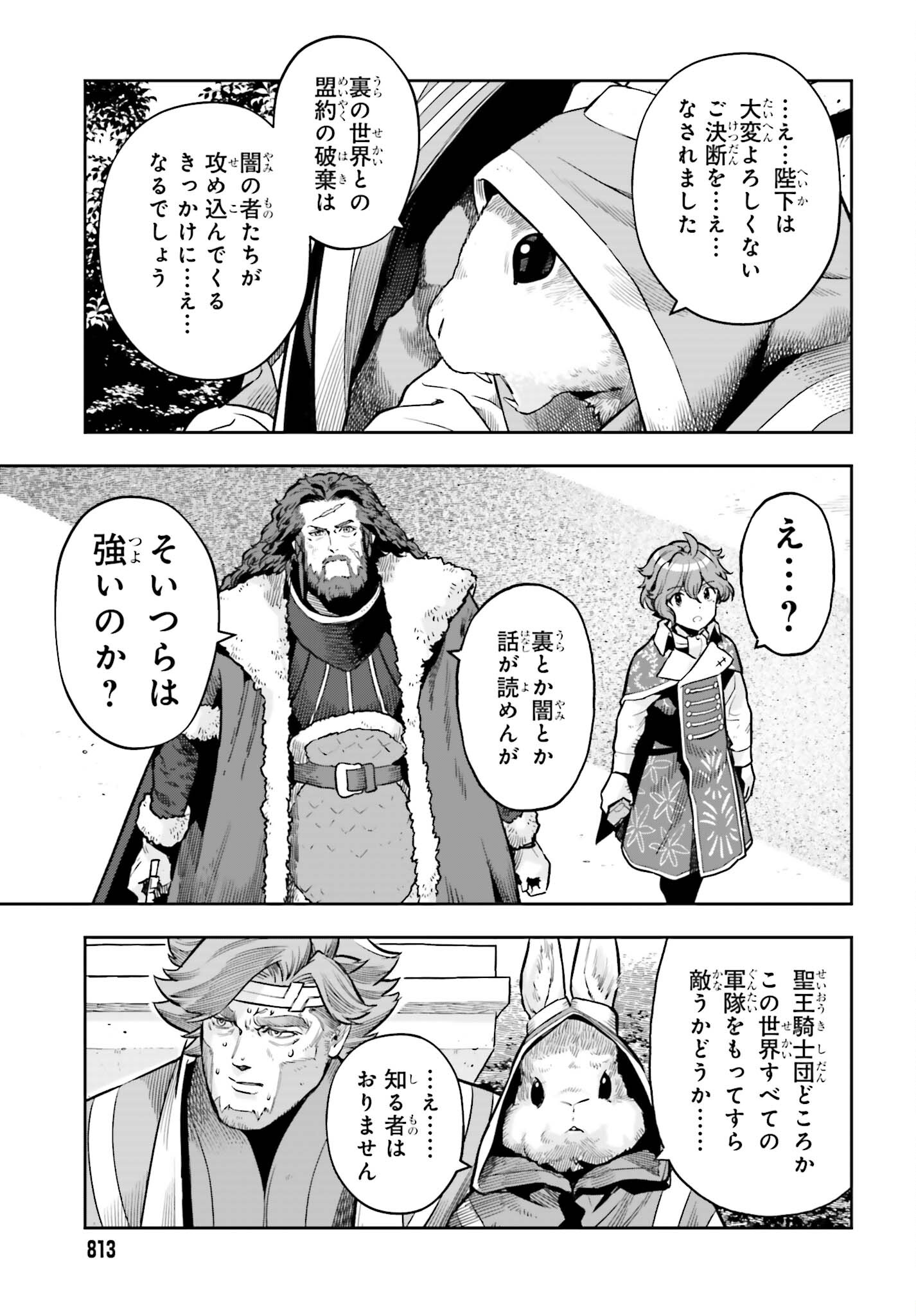 Only the Reincarnated Can Conquer the “Over Limited Skill Orb” Over Limit Skill Holder 第27話 - Page 13