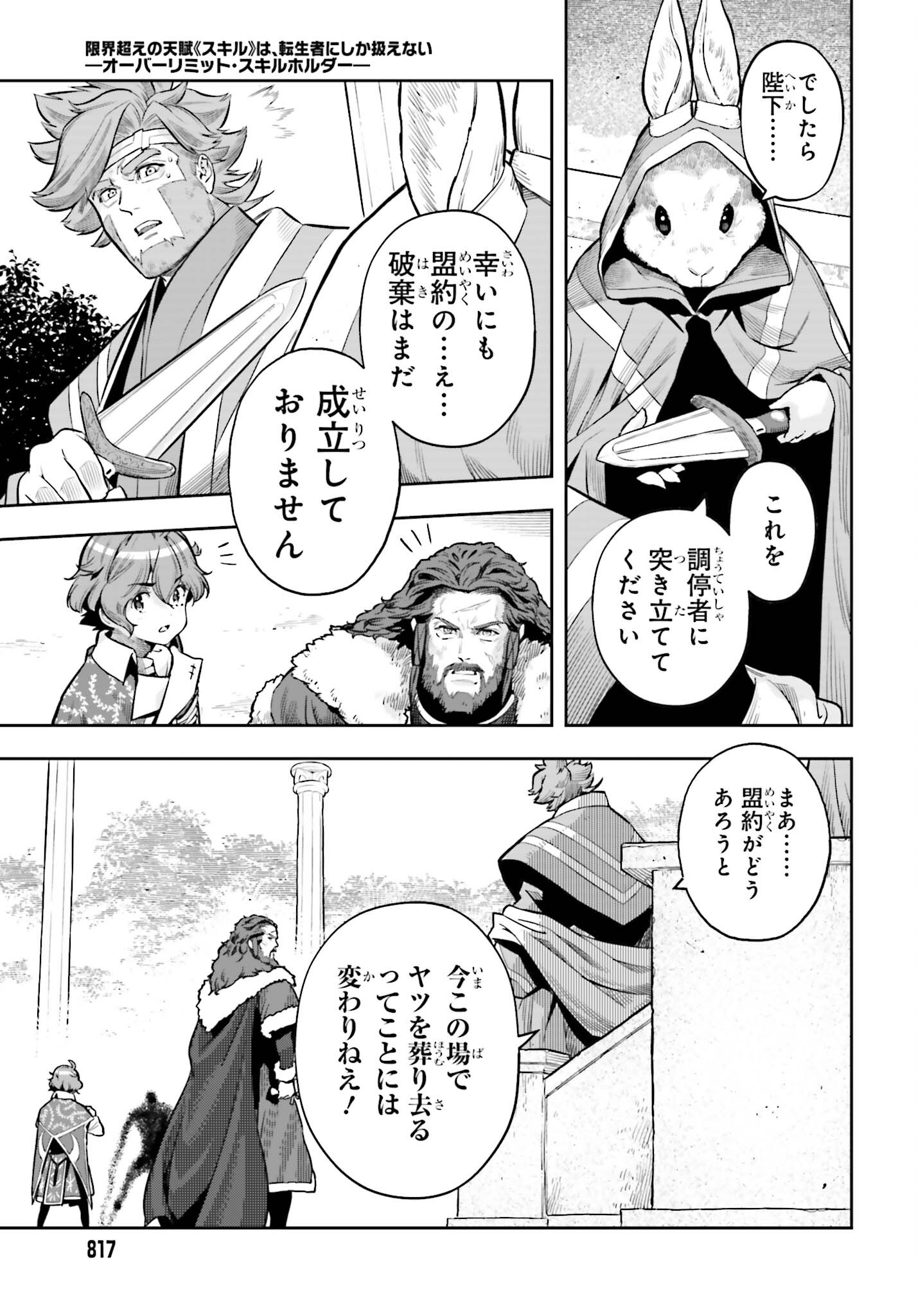 Only the Reincarnated Can Conquer the “Over Limited Skill Orb” Over Limit Skill Holder 第27話 - Page 17