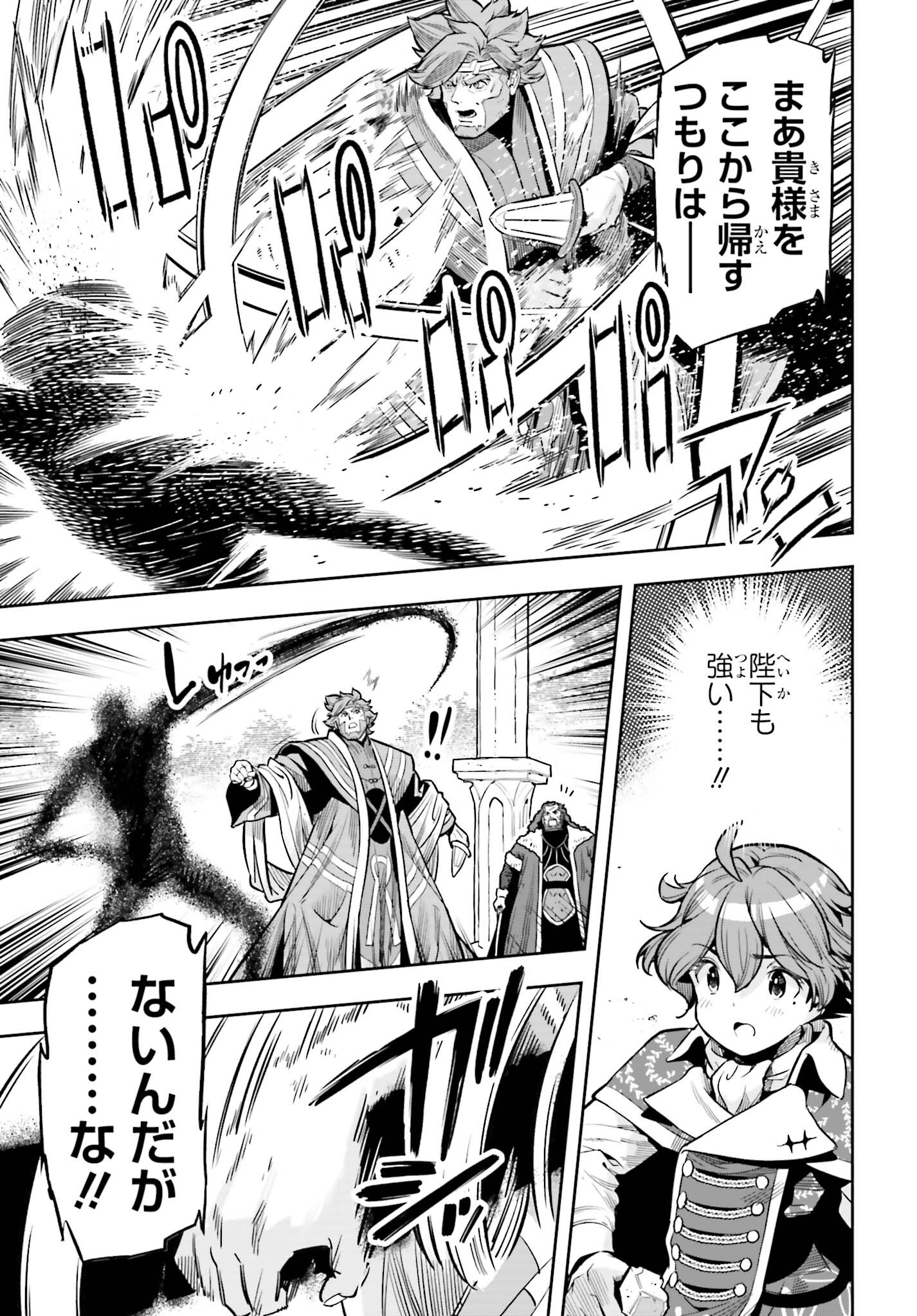 Only the Reincarnated Can Conquer the “Over Limited Skill Orb” Over Limit Skill Holder 第27話 - Page 19