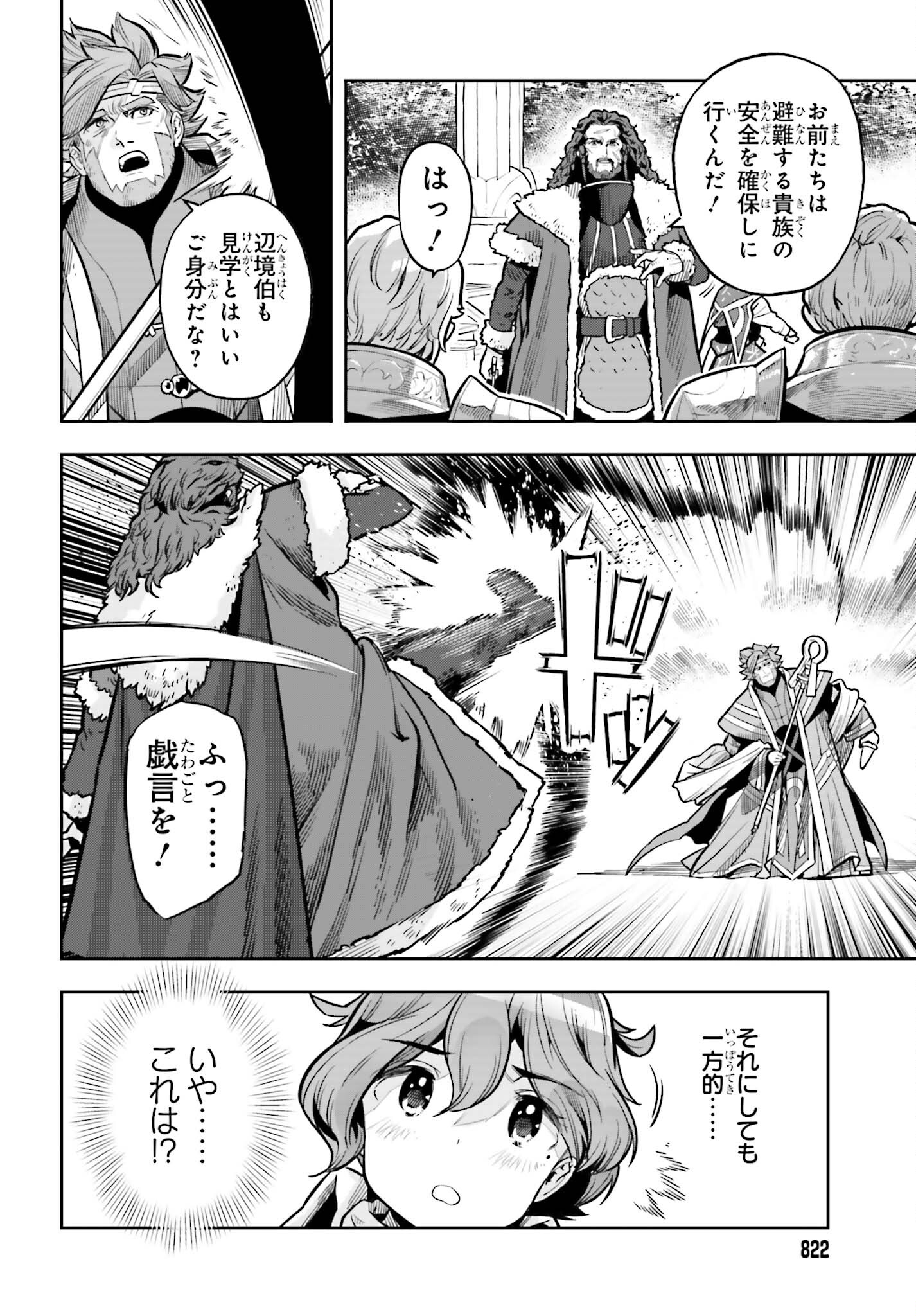 Only the Reincarnated Can Conquer the “Over Limited Skill Orb” Over Limit Skill Holder 第27話 - Page 22