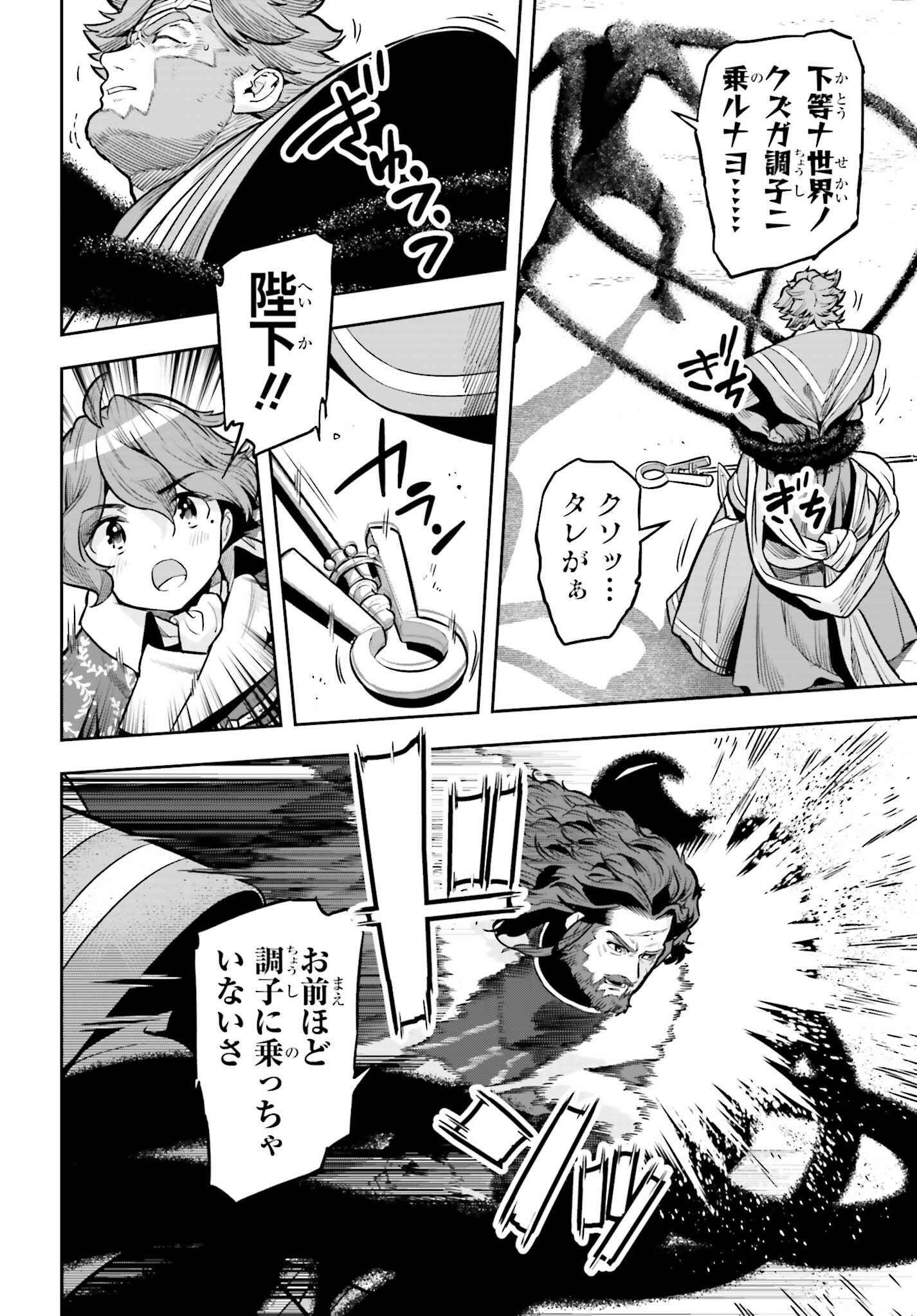 Only the Reincarnated Can Conquer the “Over Limited Skill Orb” Over Limit Skill Holder 第27話 - Page 26