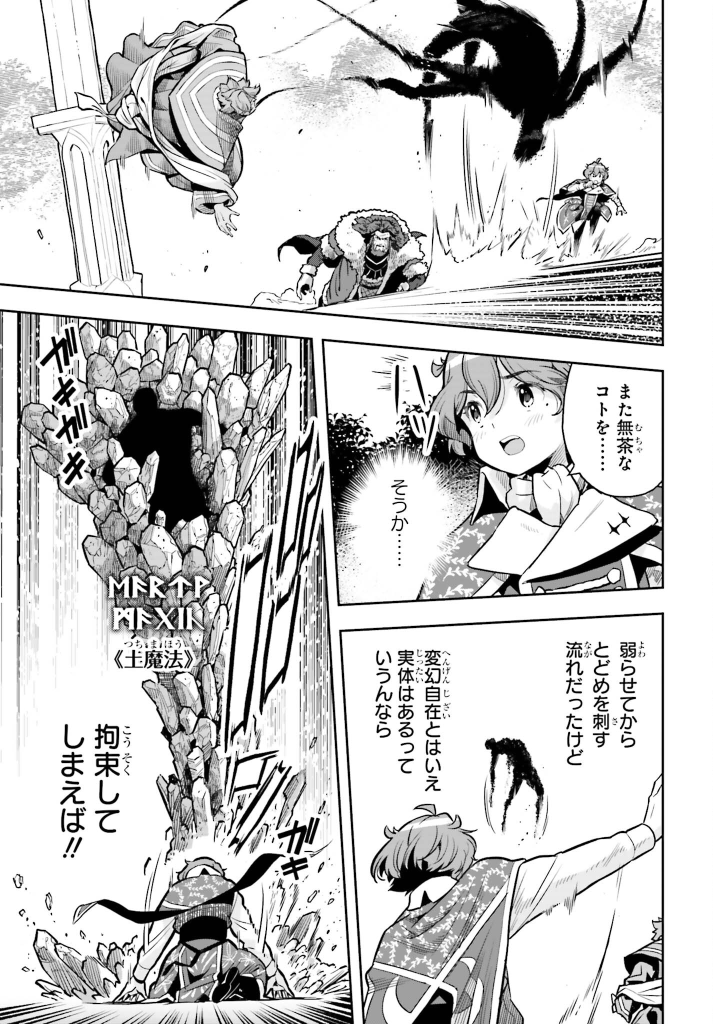 Only the Reincarnated Can Conquer the “Over Limited Skill Orb” Over Limit Skill Holder 第27話 - Page 27