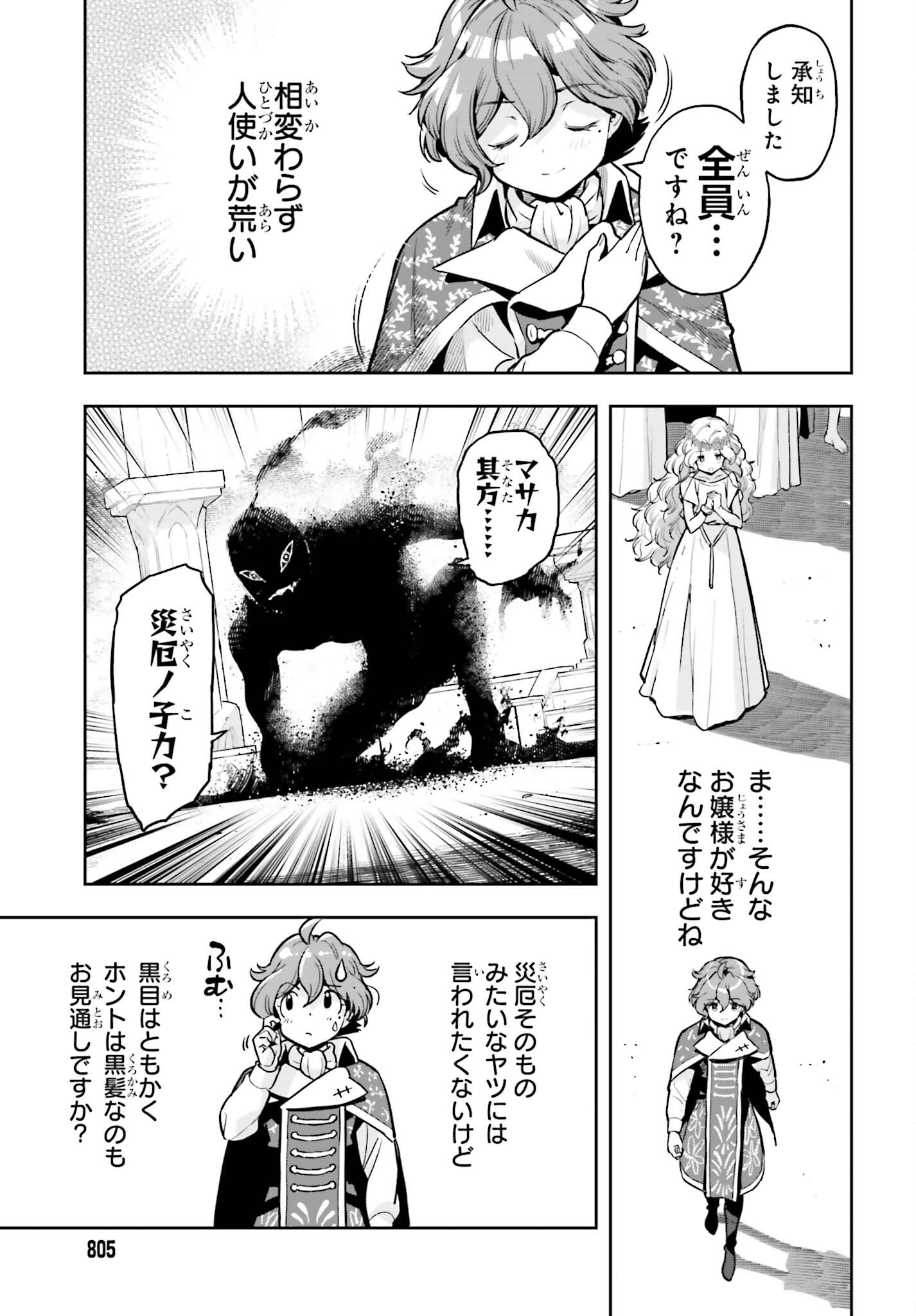 Only the Reincarnated Can Conquer the “Over Limited Skill Orb” Over Limit Skill Holder 第27話 - Page 5