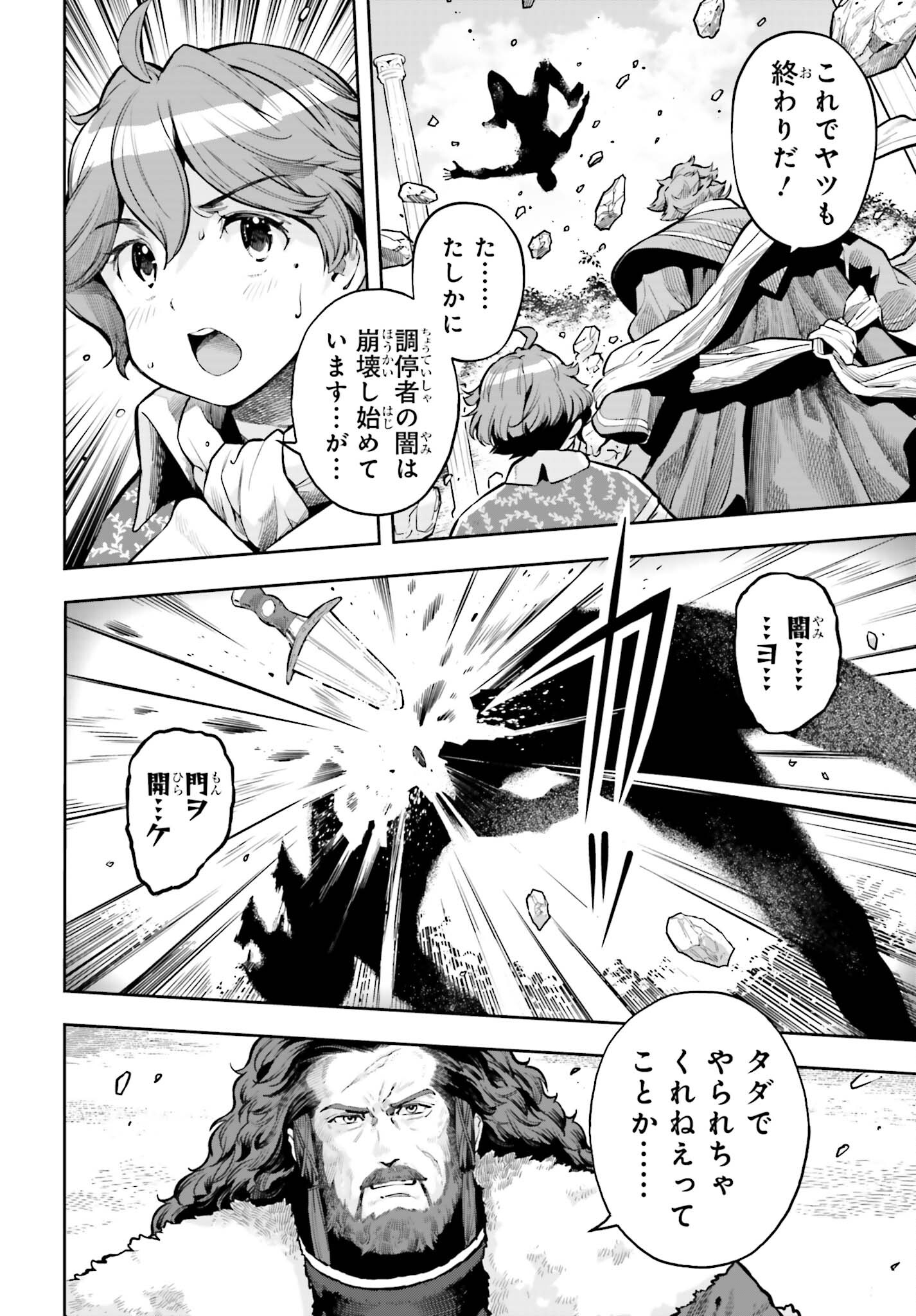 Only the Reincarnated Can Conquer the “Over Limited Skill Orb” Over Limit Skill Holder 第28話 - Page 2
