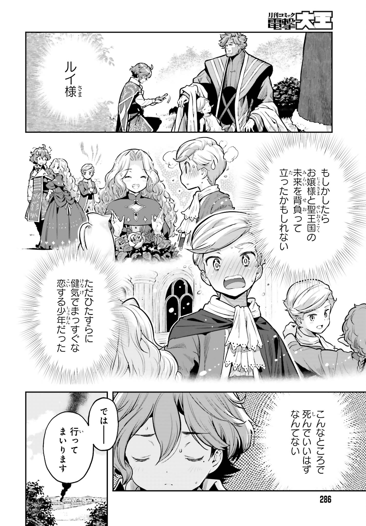 Only the Reincarnated Can Conquer the “Over Limited Skill Orb” Over Limit Skill Holder 第28話 - Page 10