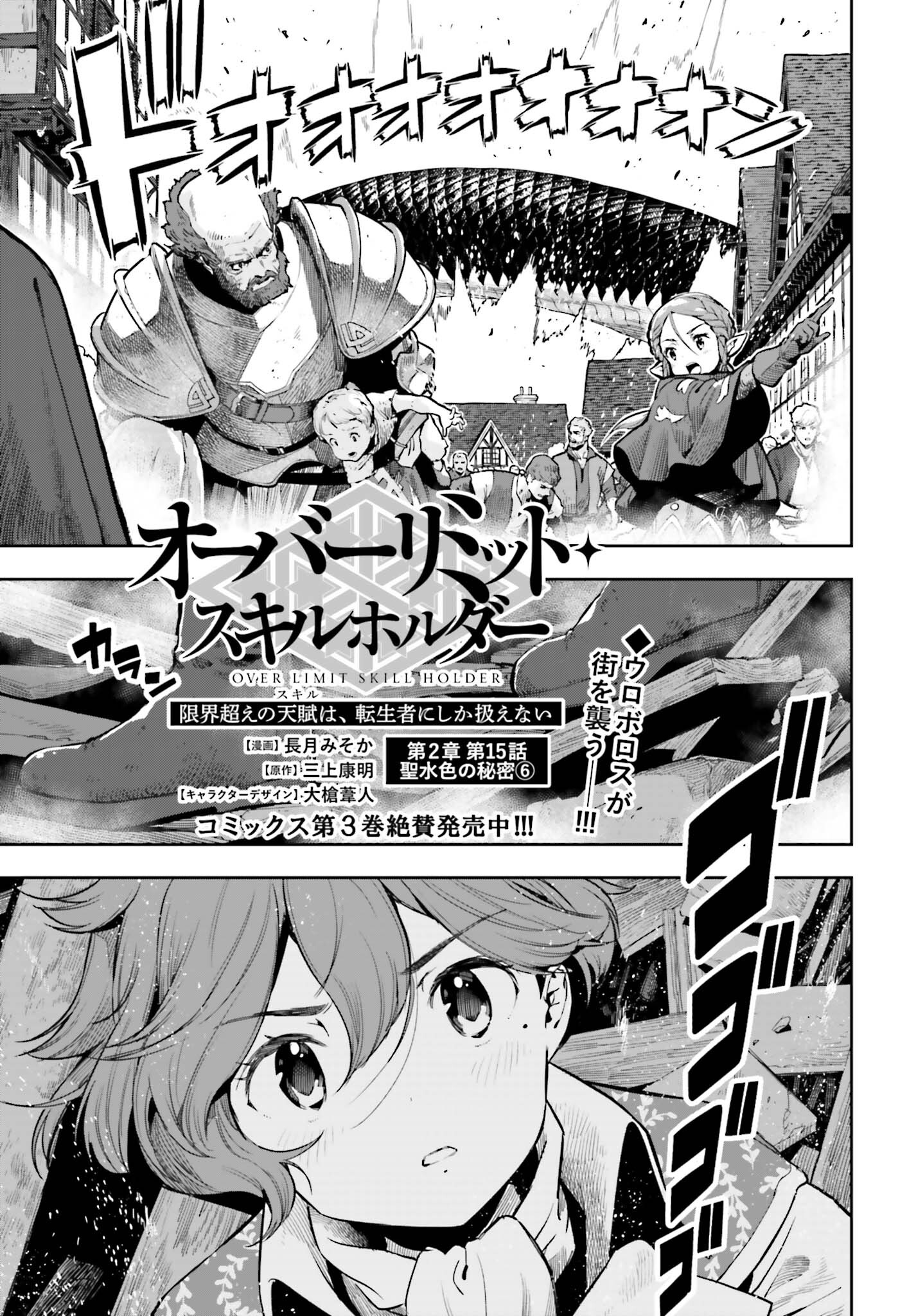 Only the Reincarnated Can Conquer the “Over Limited Skill Orb” Over Limit Skill Holder 第29話 - Page 1