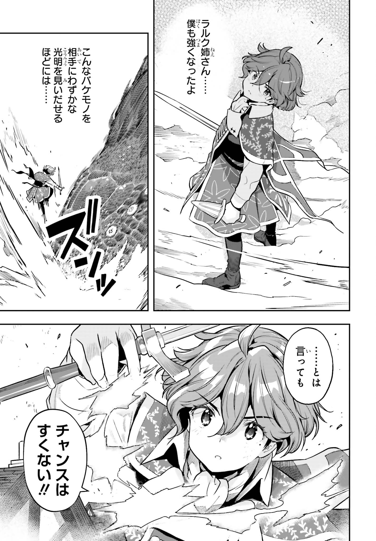 Only the Reincarnated Can Conquer the “Over Limited Skill Orb” Over Limit Skill Holder 第29話 - Page 15