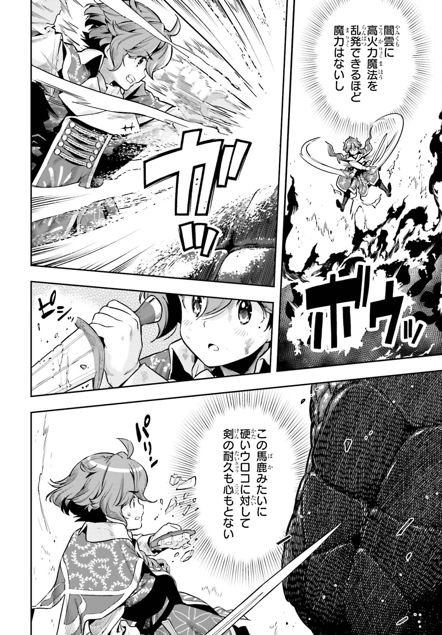 Only the Reincarnated Can Conquer the “Over Limited Skill Orb” Over Limit Skill Holder 第29話 - Page 16