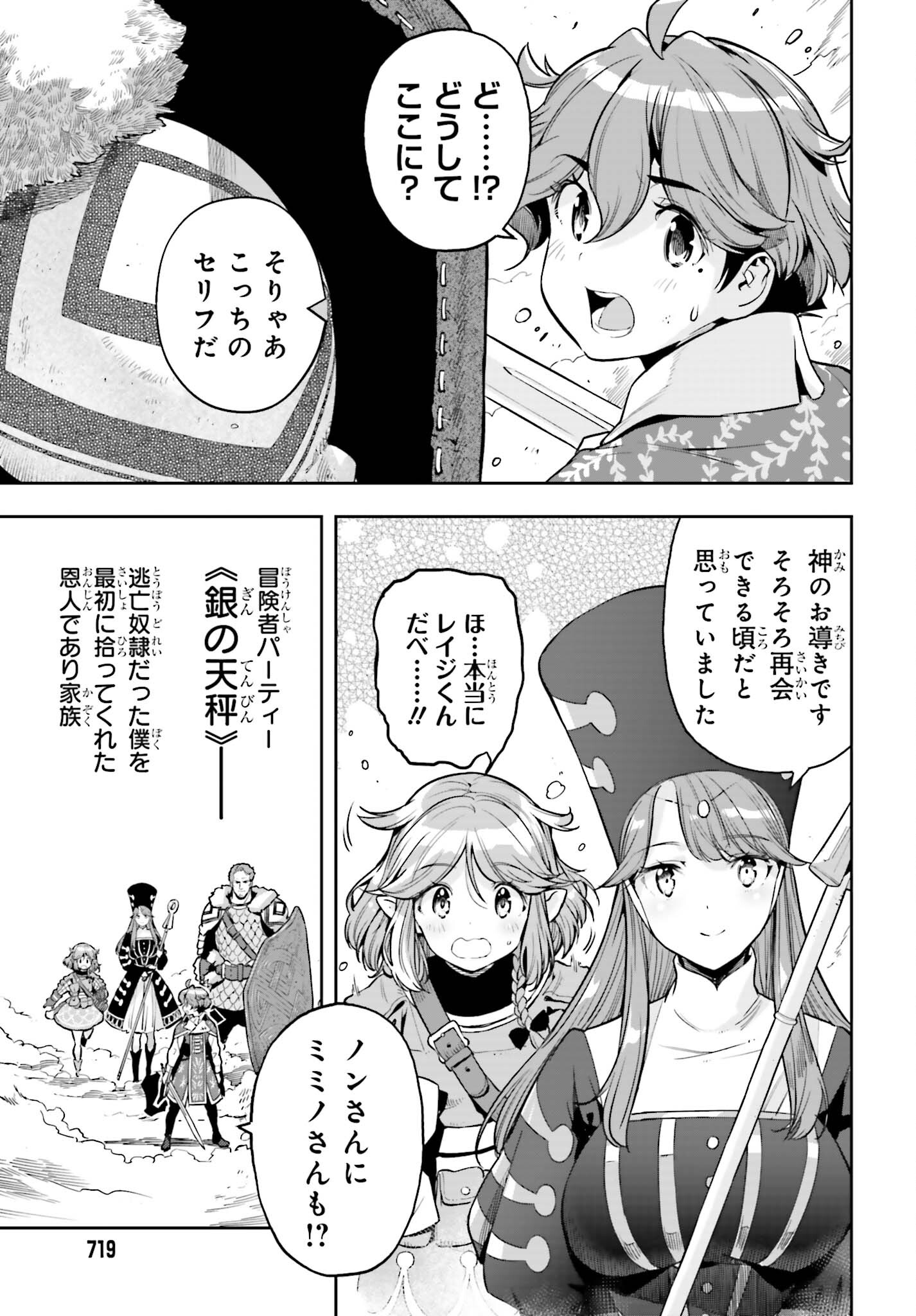 Only the Reincarnated Can Conquer the “Over Limited Skill Orb” Over Limit Skill Holder 第29話 - Page 21