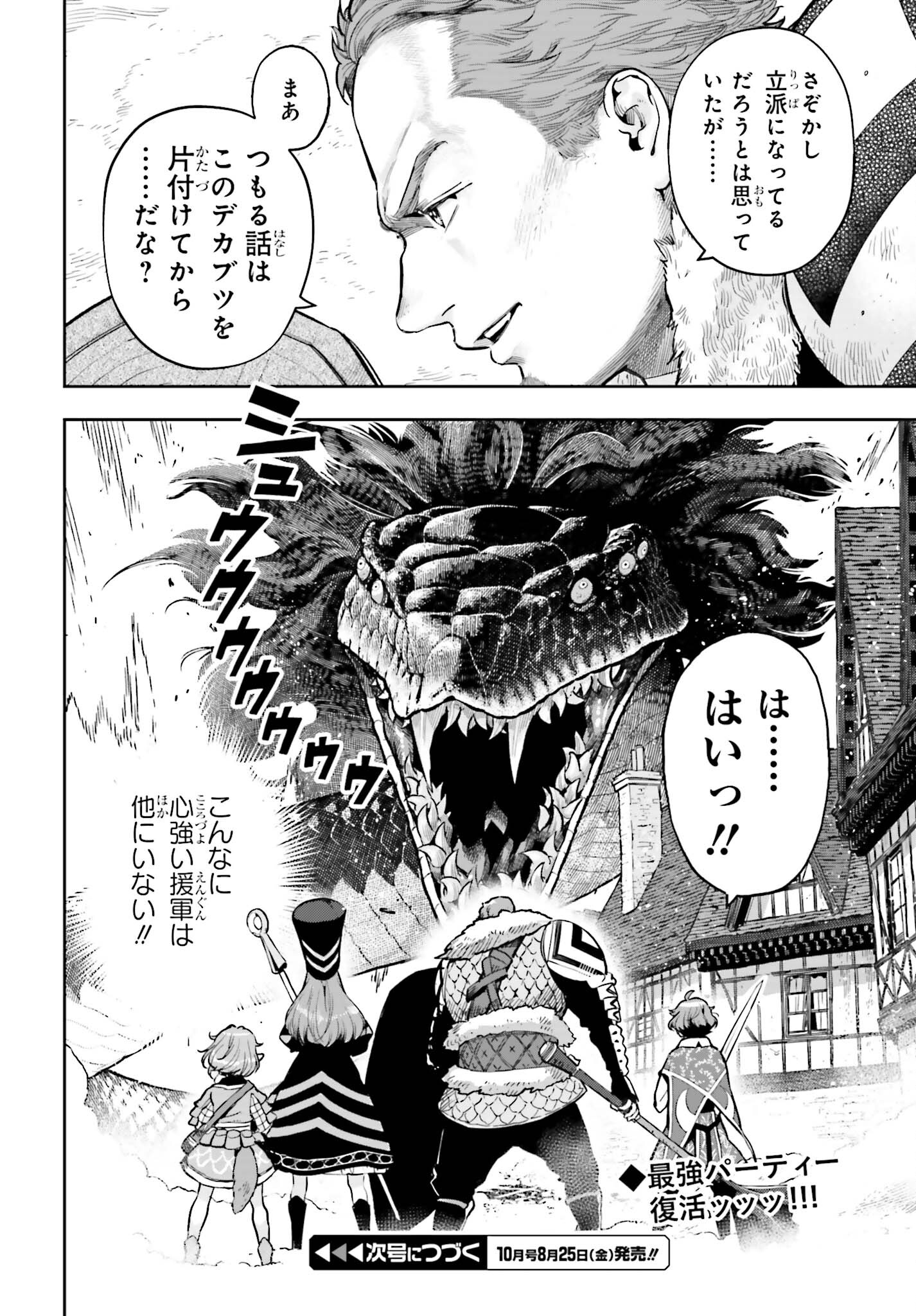 Only the Reincarnated Can Conquer the “Over Limited Skill Orb” Over Limit Skill Holder 第29話 - Page 22