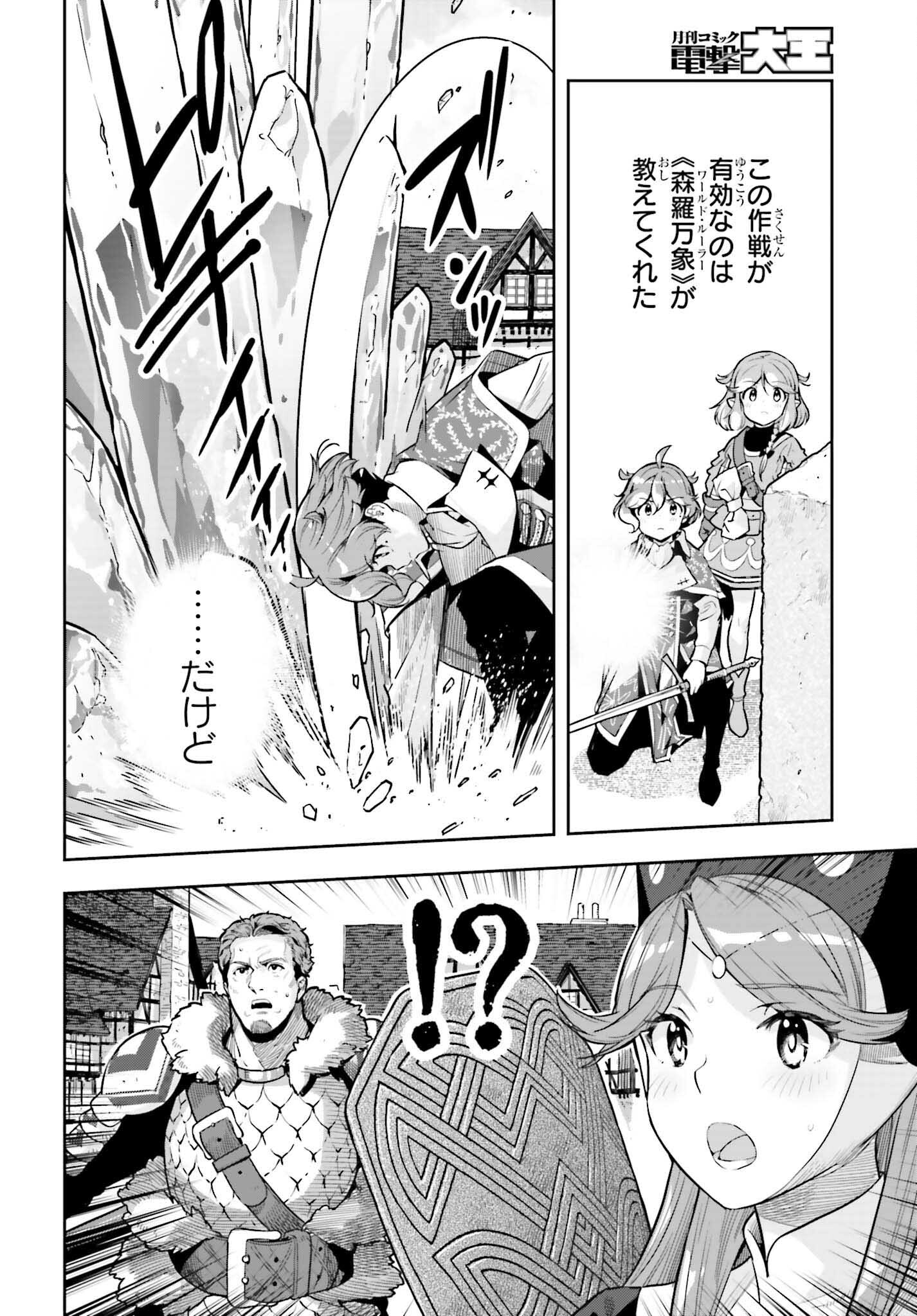 Only the Reincarnated Can Conquer the “Over Limited Skill Orb” Over Limit Skill Holder 第31話 - Page 12