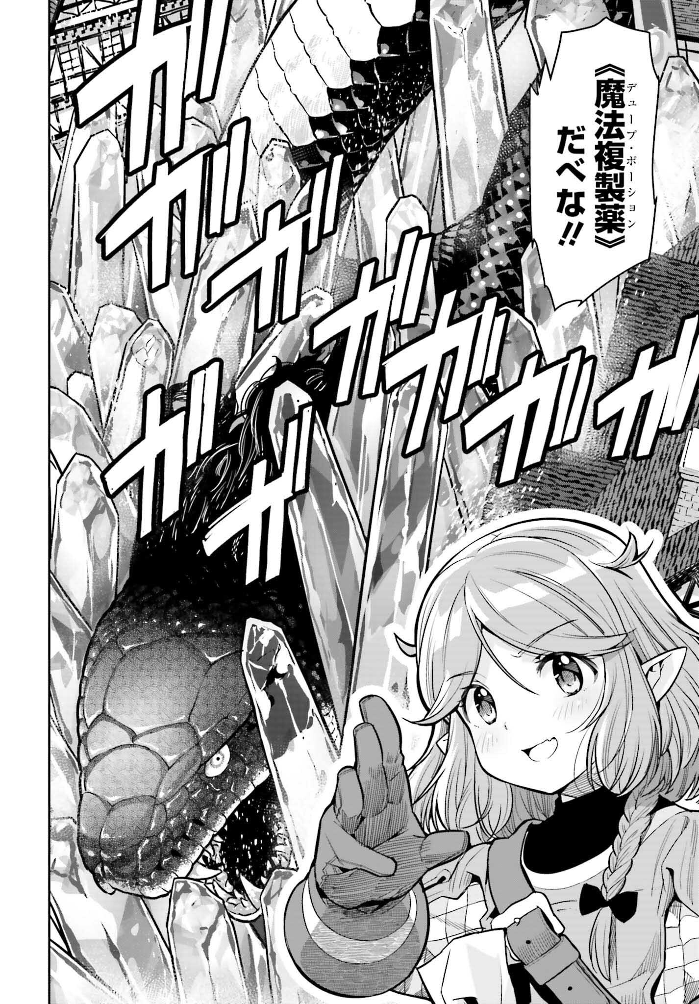 Only the Reincarnated Can Conquer the “Over Limited Skill Orb” Over Limit Skill Holder 第31話 - Page 16