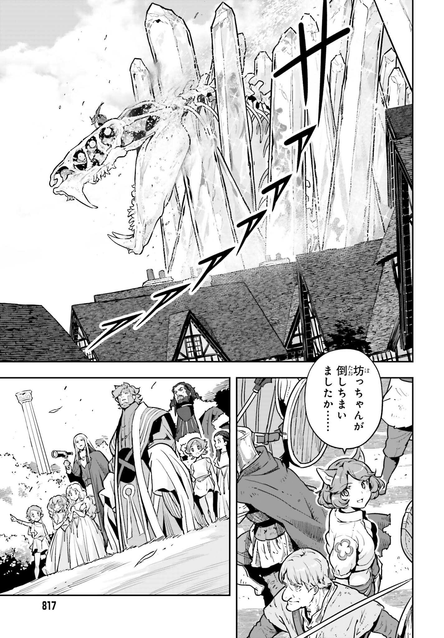 Only the Reincarnated Can Conquer the “Over Limited Skill Orb” Over Limit Skill Holder 第31話 - Page 23