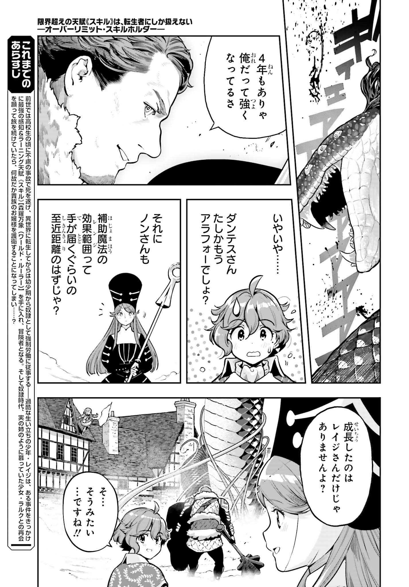 Only the Reincarnated Can Conquer the “Over Limited Skill Orb” Over Limit Skill Holder 第31話 - Page 5