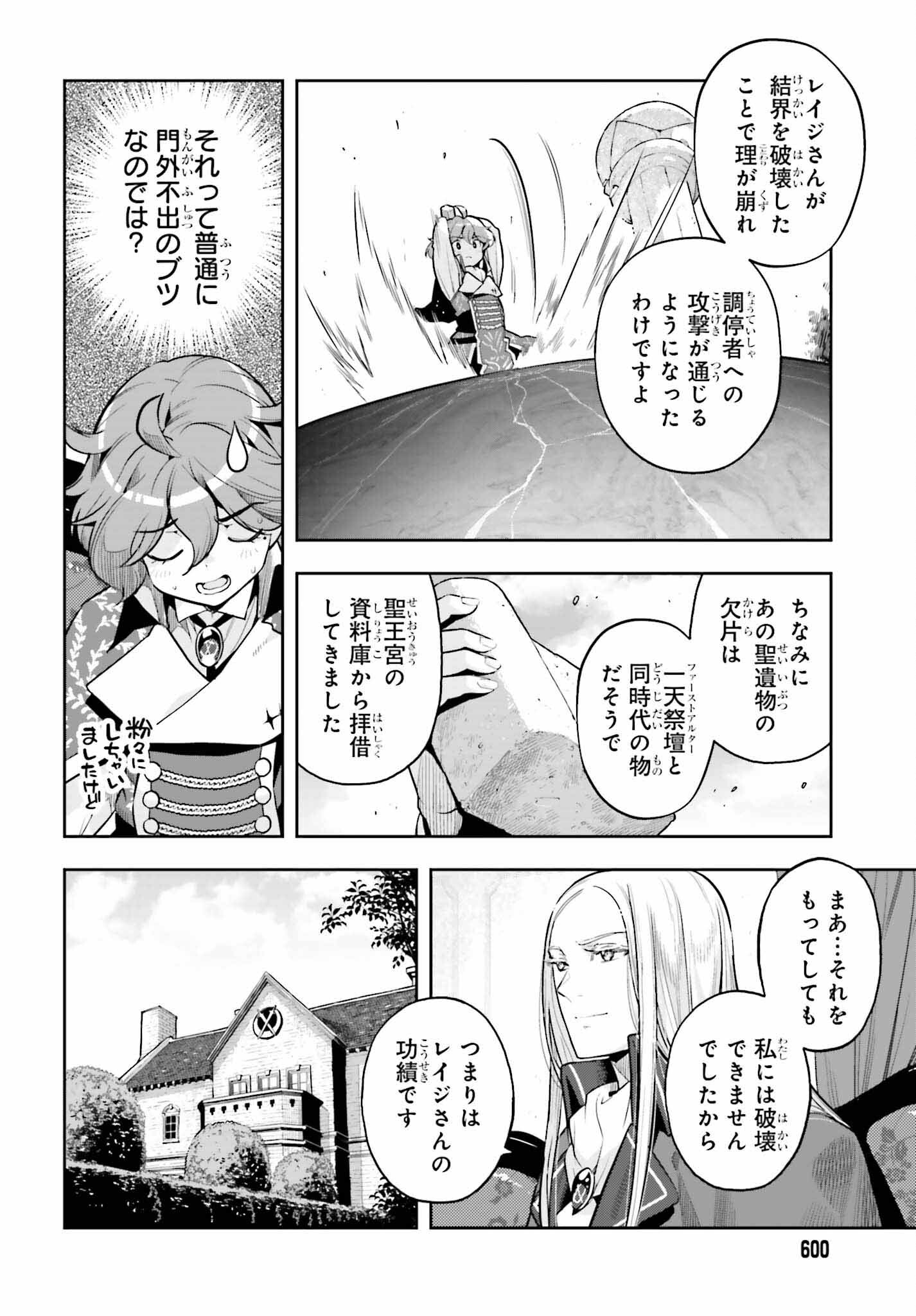 Only the Reincarnated Can Conquer the “Over Limited Skill Orb” Over Limit Skill Holder 第32話 - Page 16