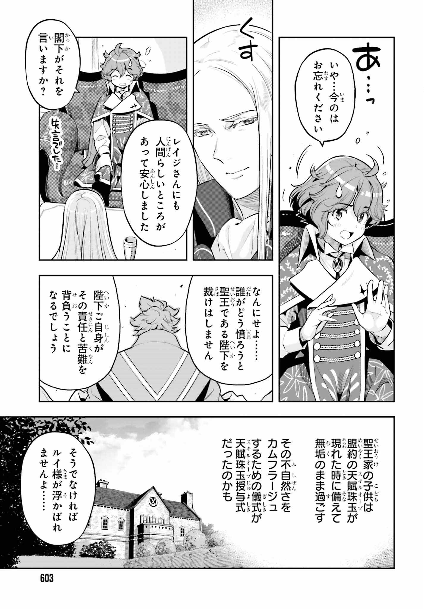 Only the Reincarnated Can Conquer the “Over Limited Skill Orb” Over Limit Skill Holder 第32話 - Page 19