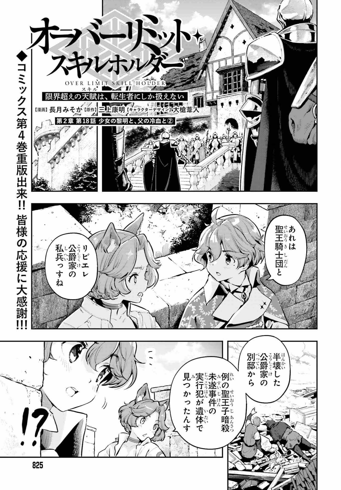 Only the Reincarnated Can Conquer the “Over Limited Skill Orb” Over Limit Skill Holder 第33話 - Page 1