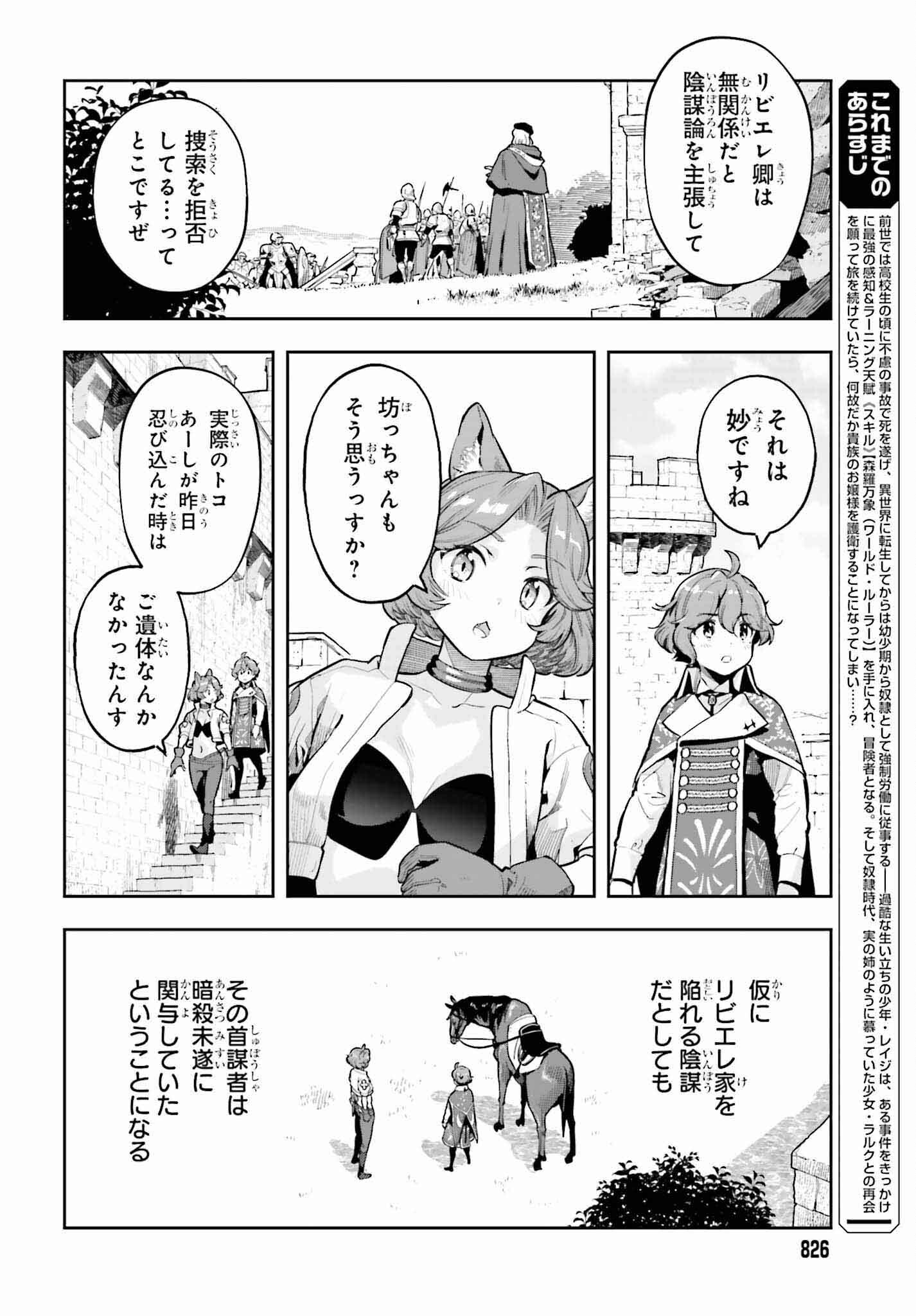 Only the Reincarnated Can Conquer the “Over Limited Skill Orb” Over Limit Skill Holder 第33話 - Page 2