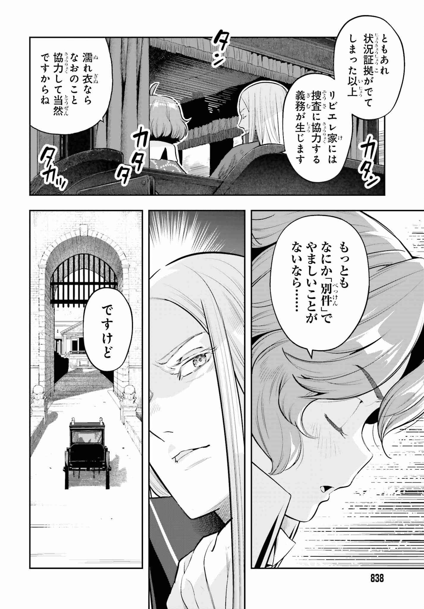 Only the Reincarnated Can Conquer the “Over Limited Skill Orb” Over Limit Skill Holder 第33話 - Page 14