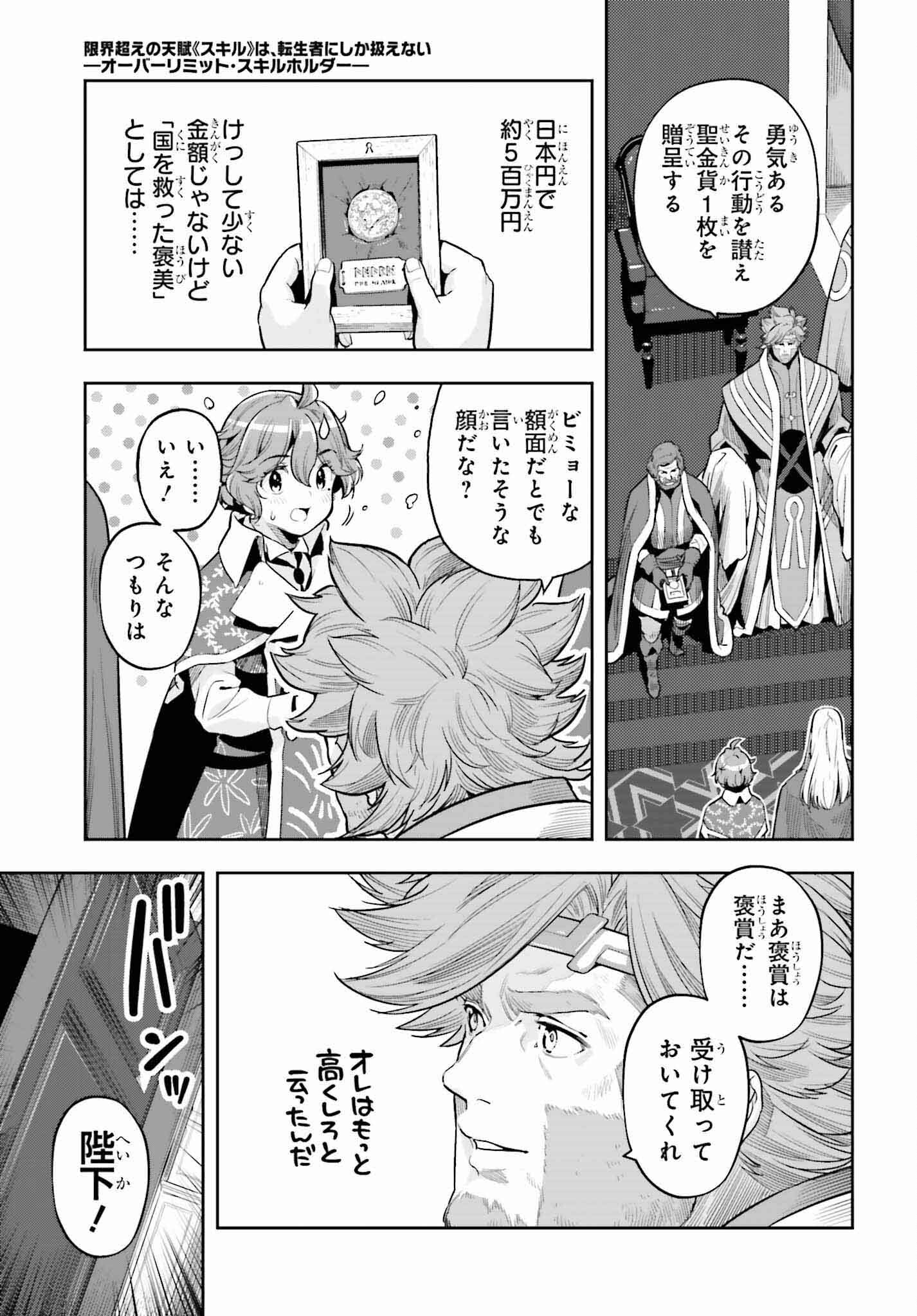 Only the Reincarnated Can Conquer the “Over Limited Skill Orb” Over Limit Skill Holder 第33話 - Page 17