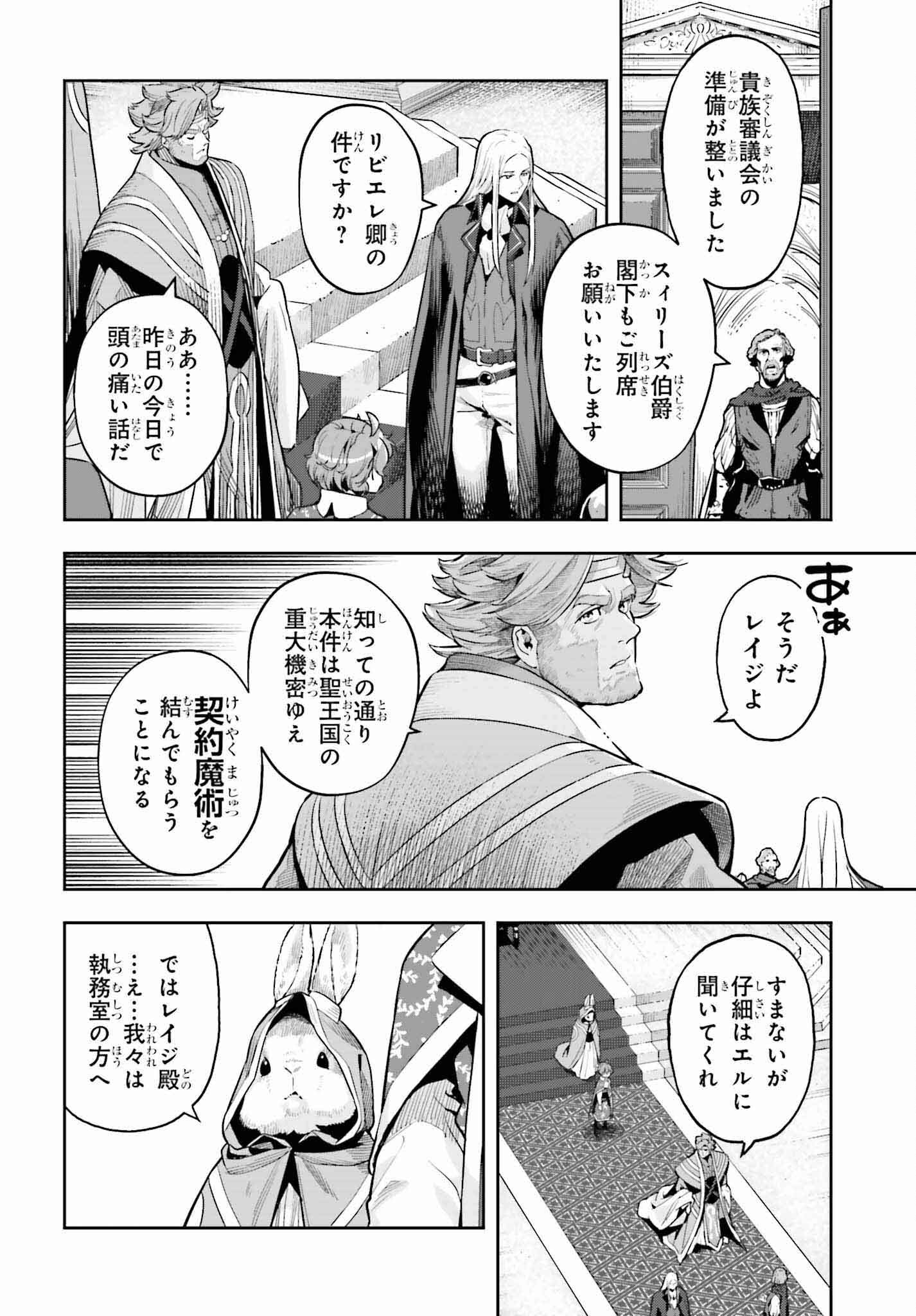 Only the Reincarnated Can Conquer the “Over Limited Skill Orb” Over Limit Skill Holder 第33話 - Page 18