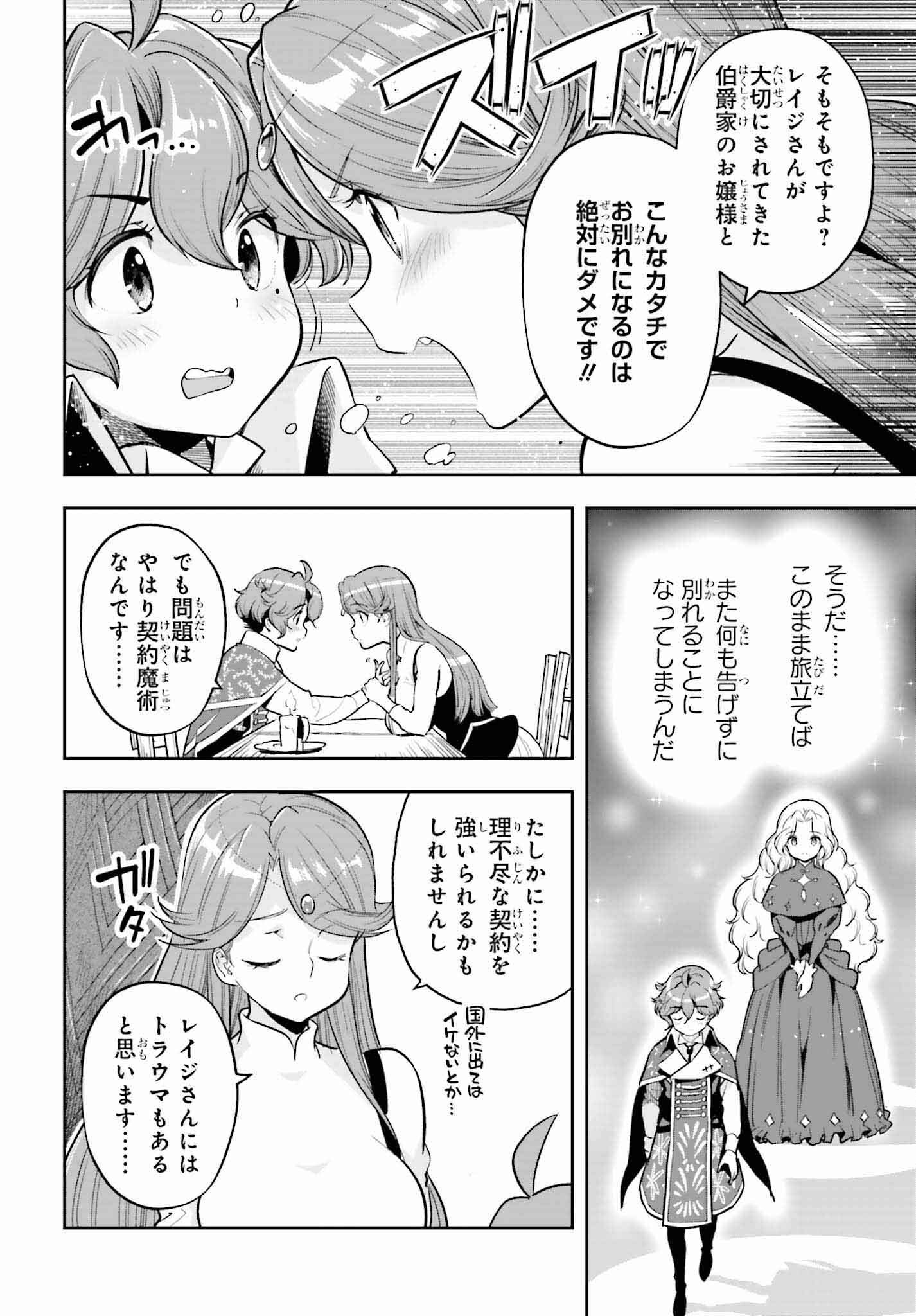 Only the Reincarnated Can Conquer the “Over Limited Skill Orb” Over Limit Skill Holder 第33話 - Page 10