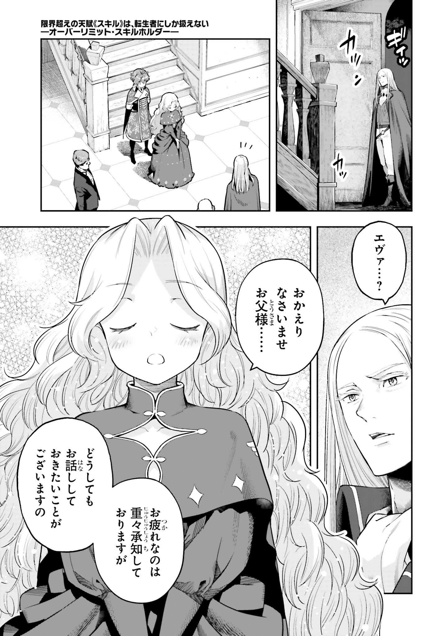 Only the Reincarnated Can Conquer the “Over Limited Skill Orb” Over Limit Skill Holder 第34話 - Page 17