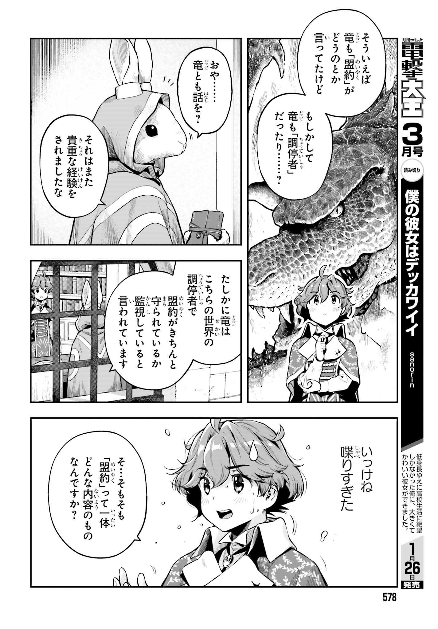 Only the Reincarnated Can Conquer the “Over Limited Skill Orb” Over Limit Skill Holder 第34話 - Page 4